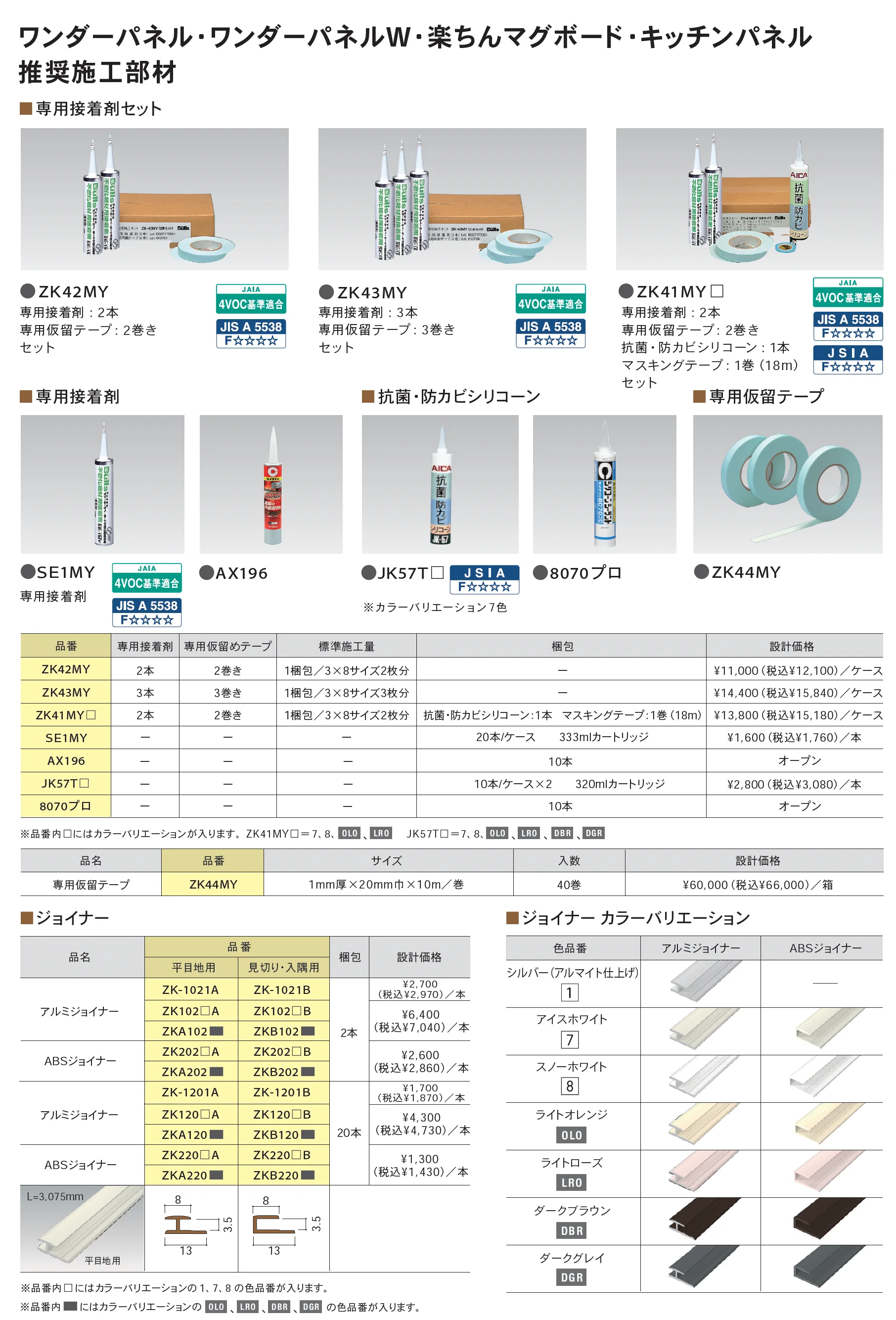 楽ちんマグボード_価格_2