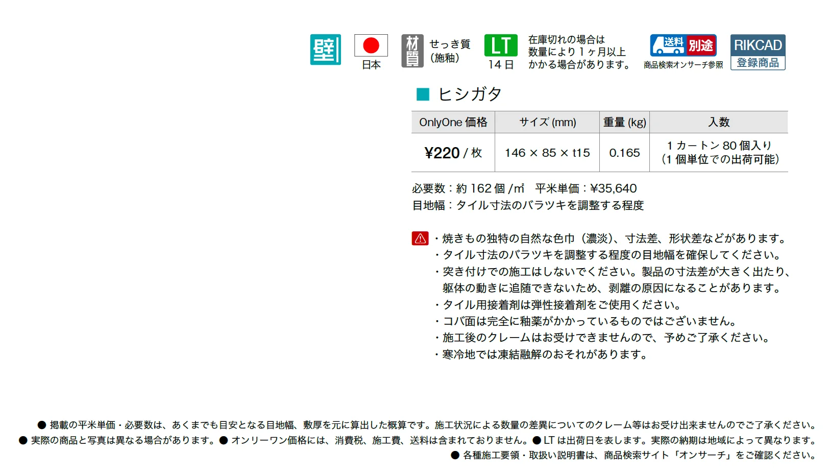 ヒシガタ_価格_1