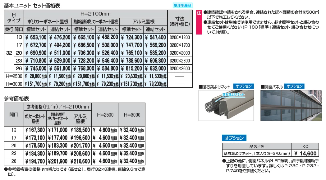 ファインロードS 両支持タイプ／4500N/㎡ 積雪地域型 基本ユニット【2024年版】_価格_1