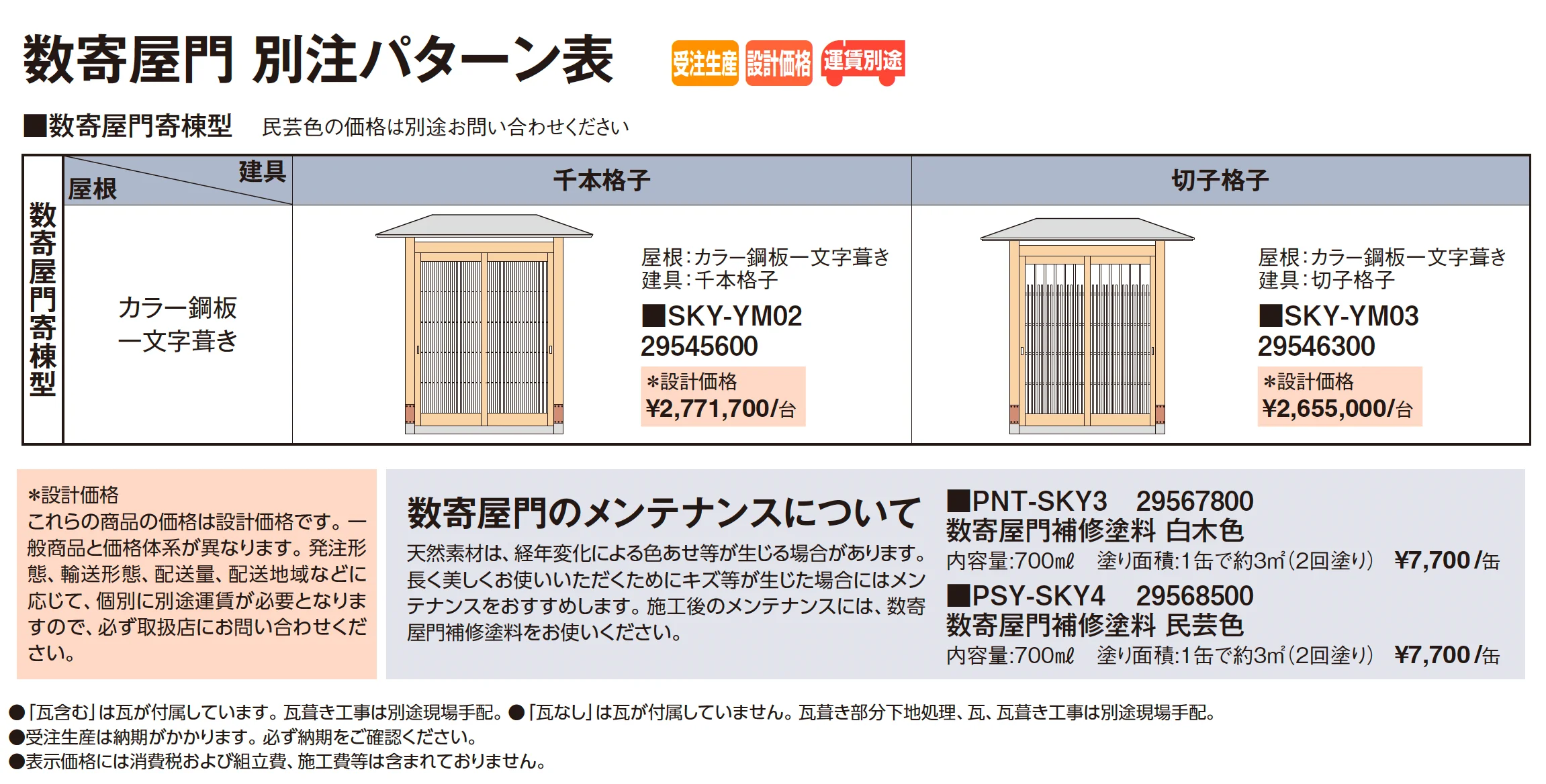 数寄屋門寄棟型【2026年版】_価格_2