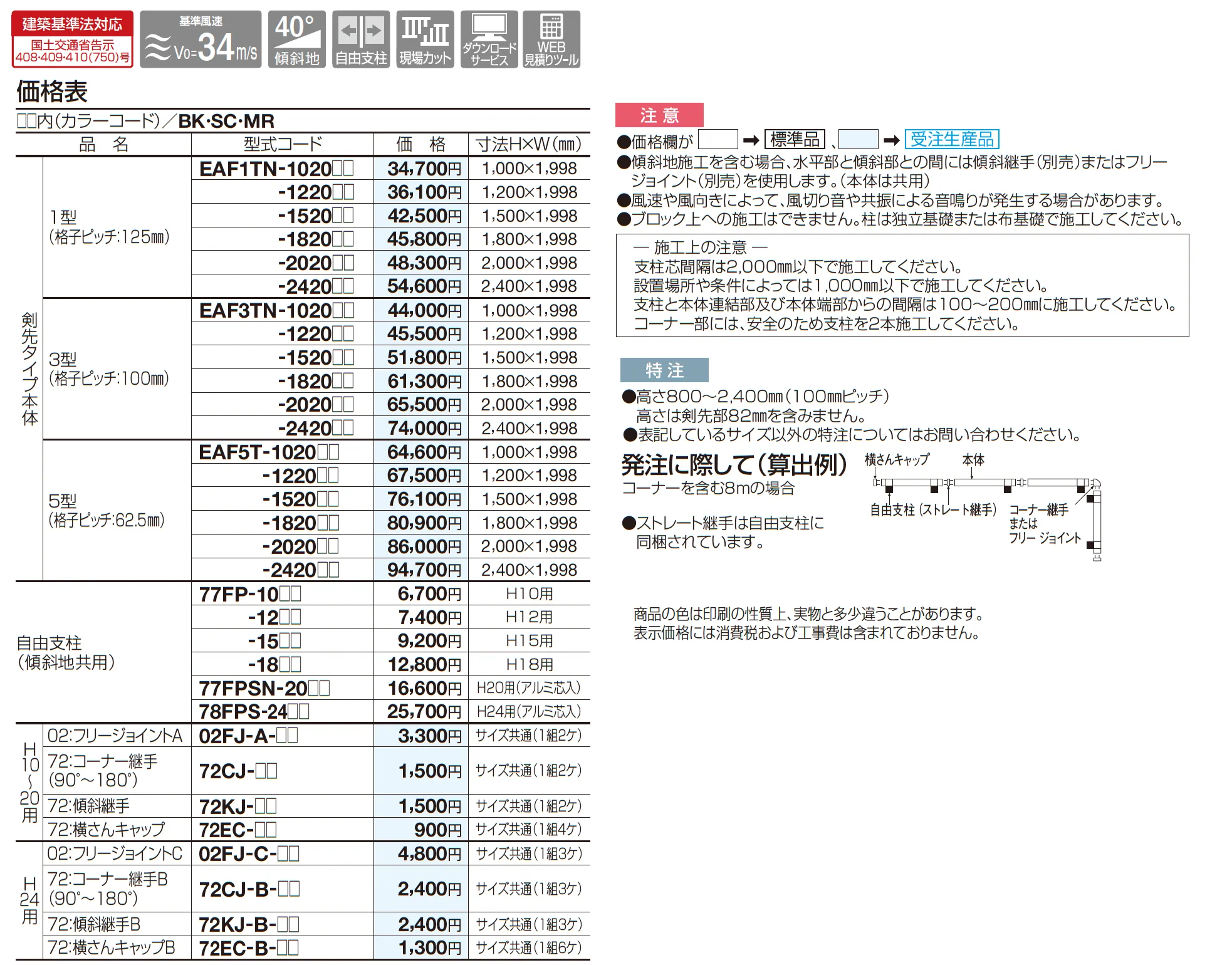 EAF3型(剣先タイプ)_価格_2