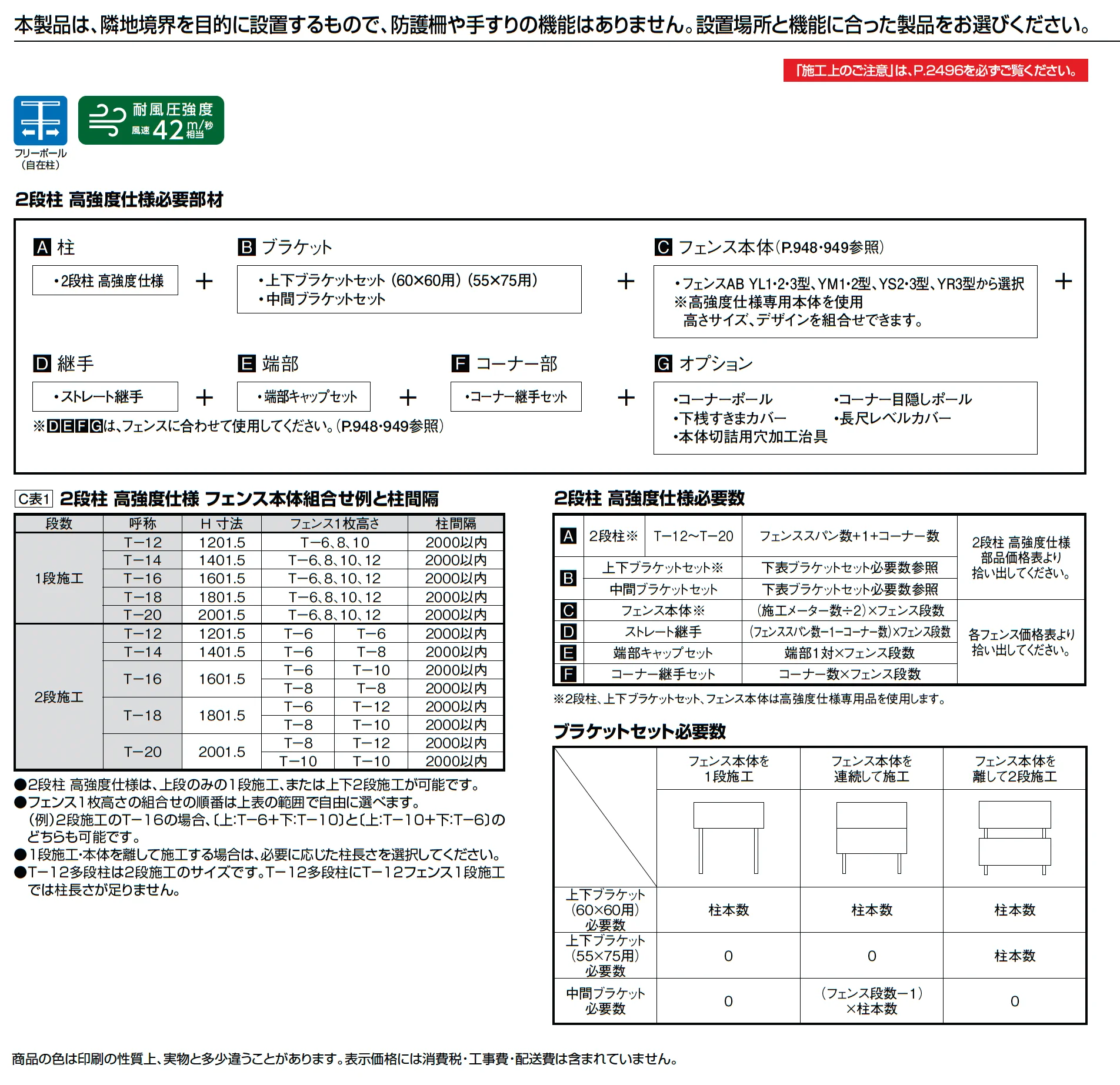 フェンスAB 2段柱 高強度仕様_価格_1