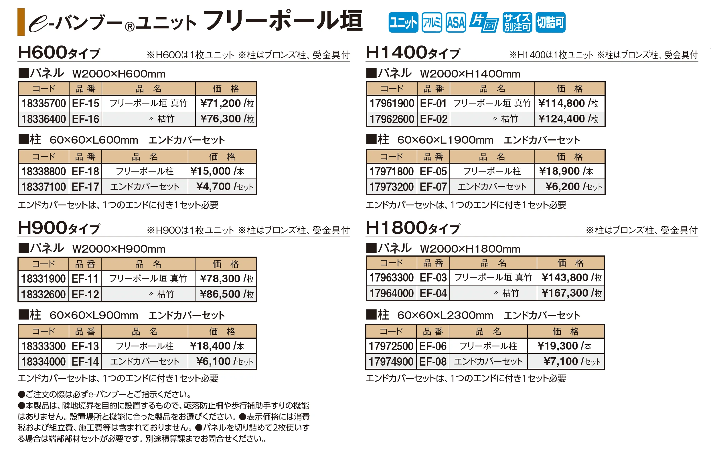 e-バンブー®︎ユニット フリーポール垣【2026年版】_価格_1