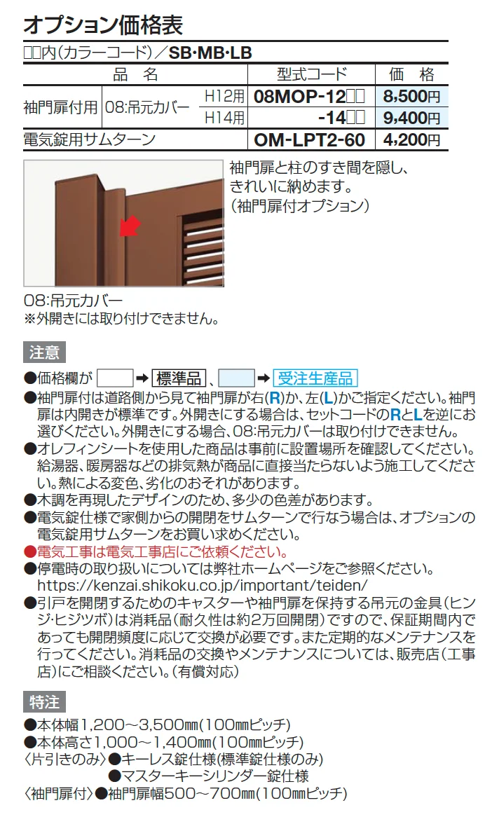 アレグリア引戸1型(手動式)【2025年版】_価格_2