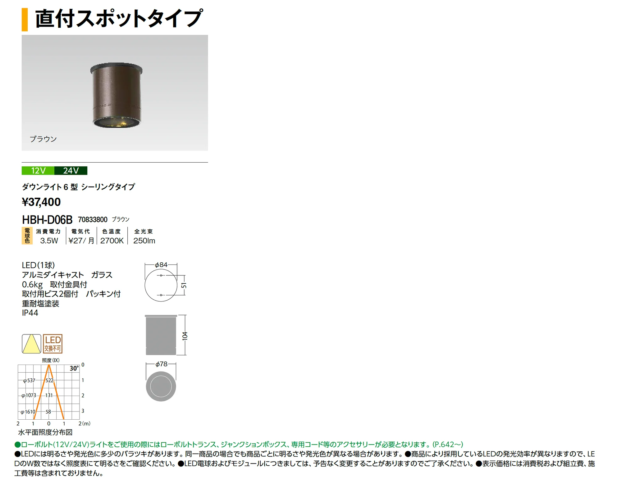直付スポットタイプ ダウンライト_価格_1