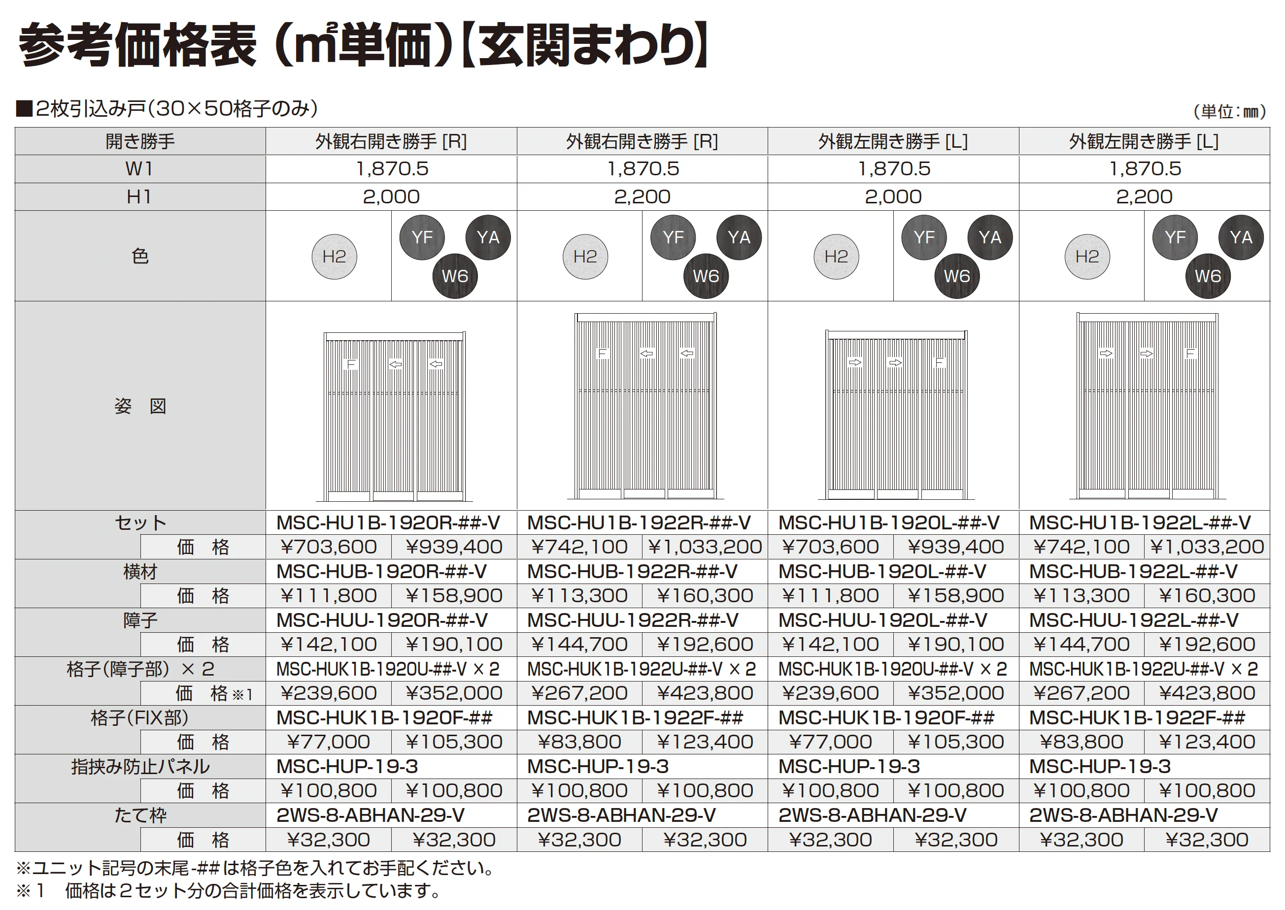 ルシアス スクリーン【2枚引込み戸】【2025年版】【廃番】_価格_1