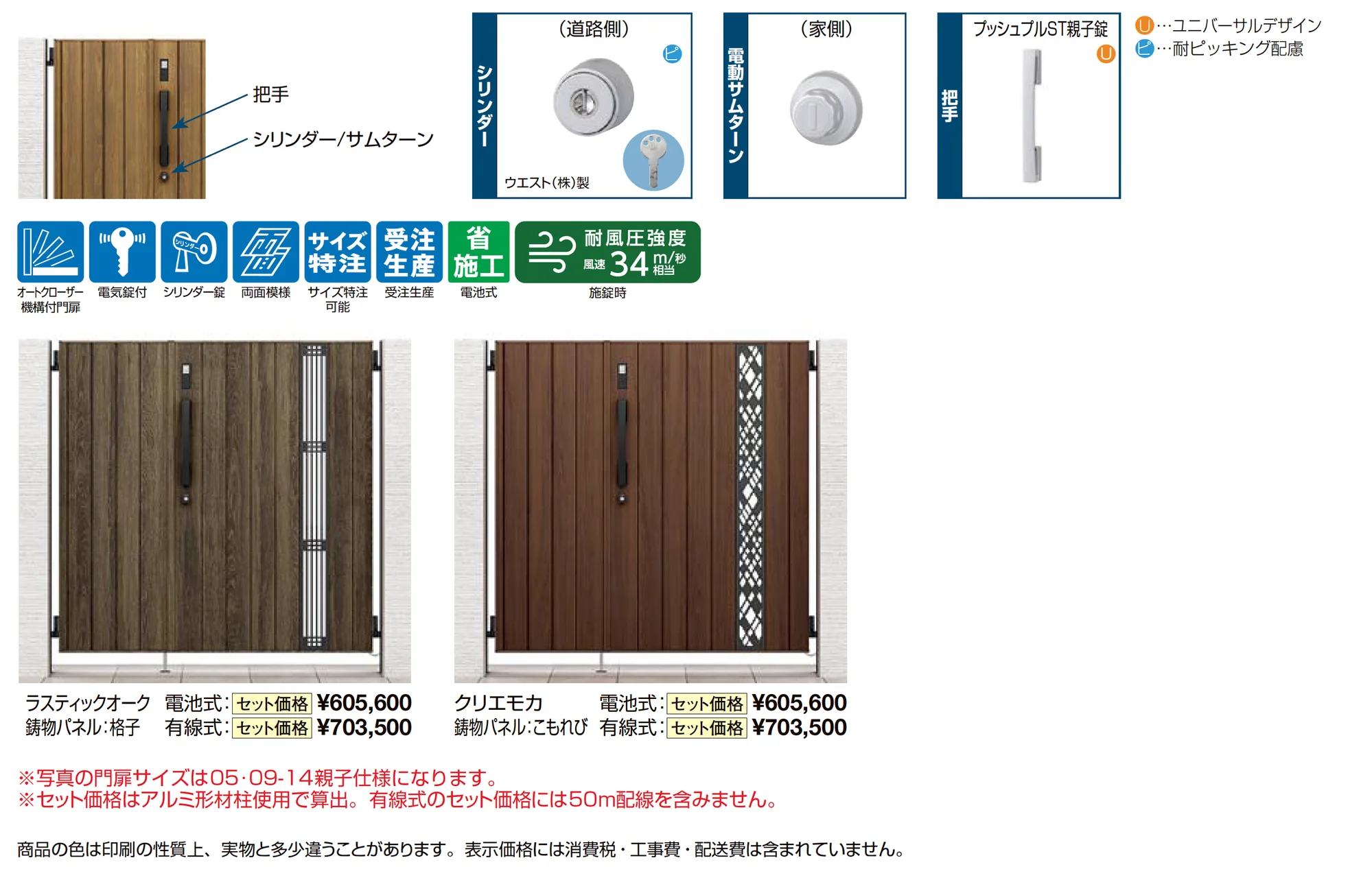 開き門扉AA スマートロックシステム FamiLock TS2型(木調)_価格_1