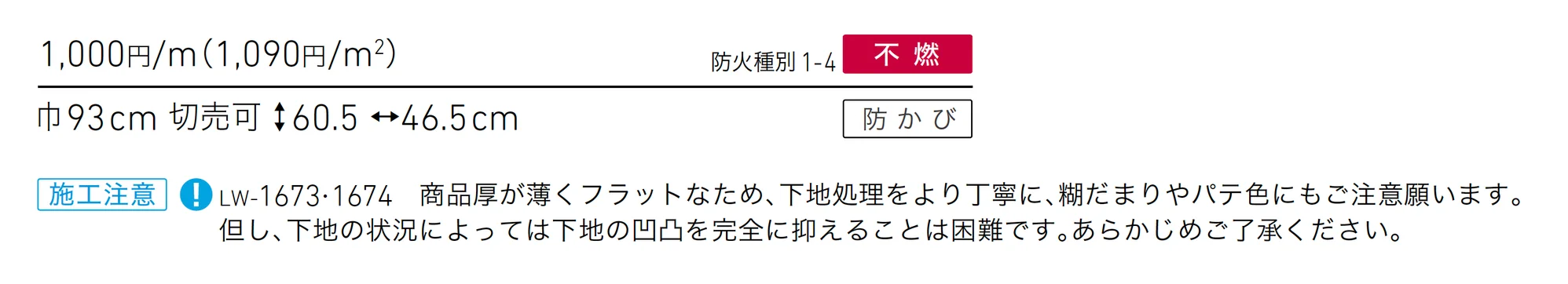 LW-1673_価格_1