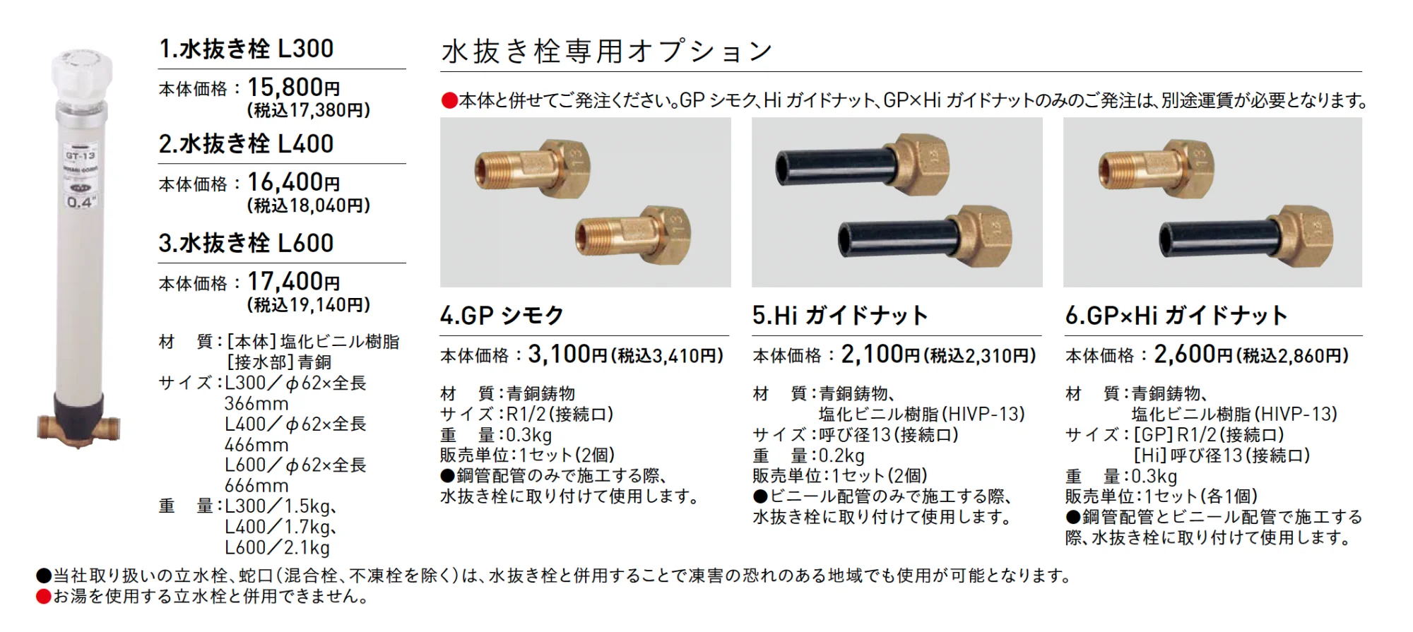 水抜き栓・凍結防止ソケット【2025年版】_価格_1