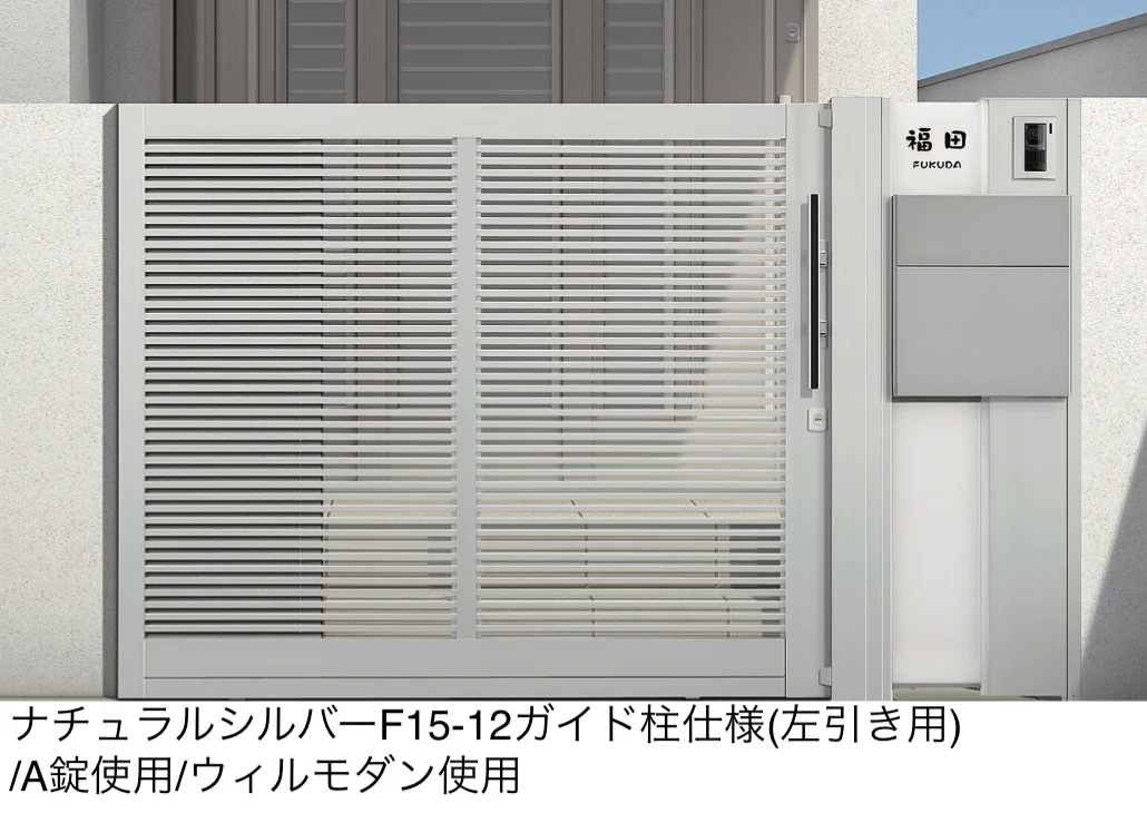 LIXILの「アウタースライド A型」