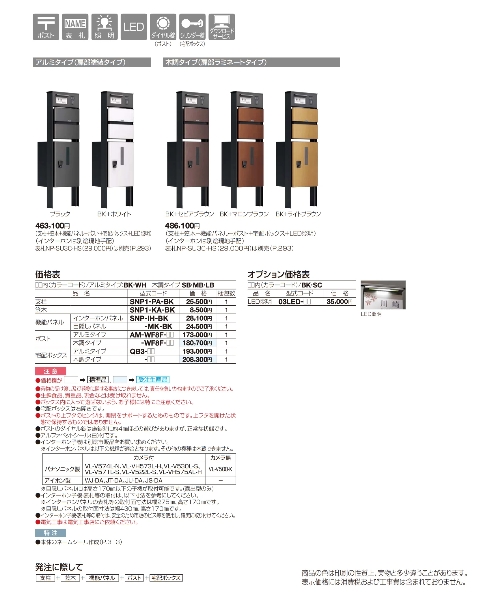 ソネット門柱1型 宅配ボックス付(独立式)_価格_1