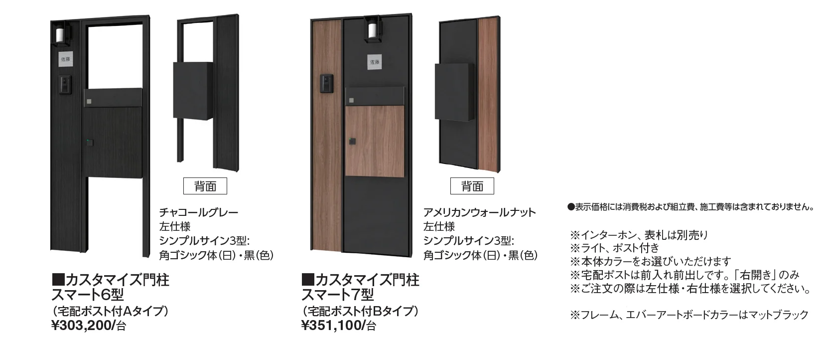 カスタマイズ門柱 スマート6型・7型【2024年版】_価格_1