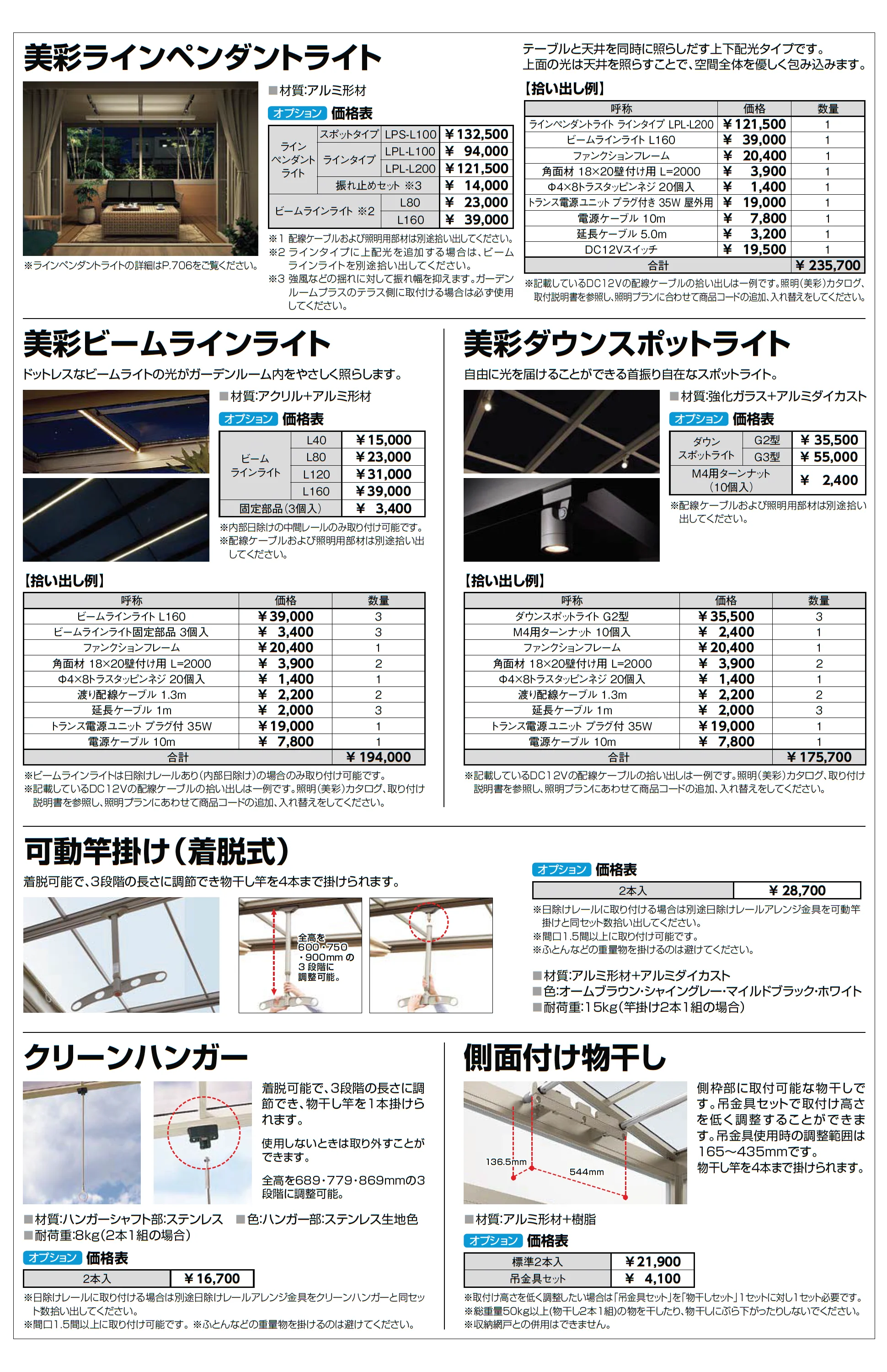 ガーデンルームGF 土間仕様_価格_6