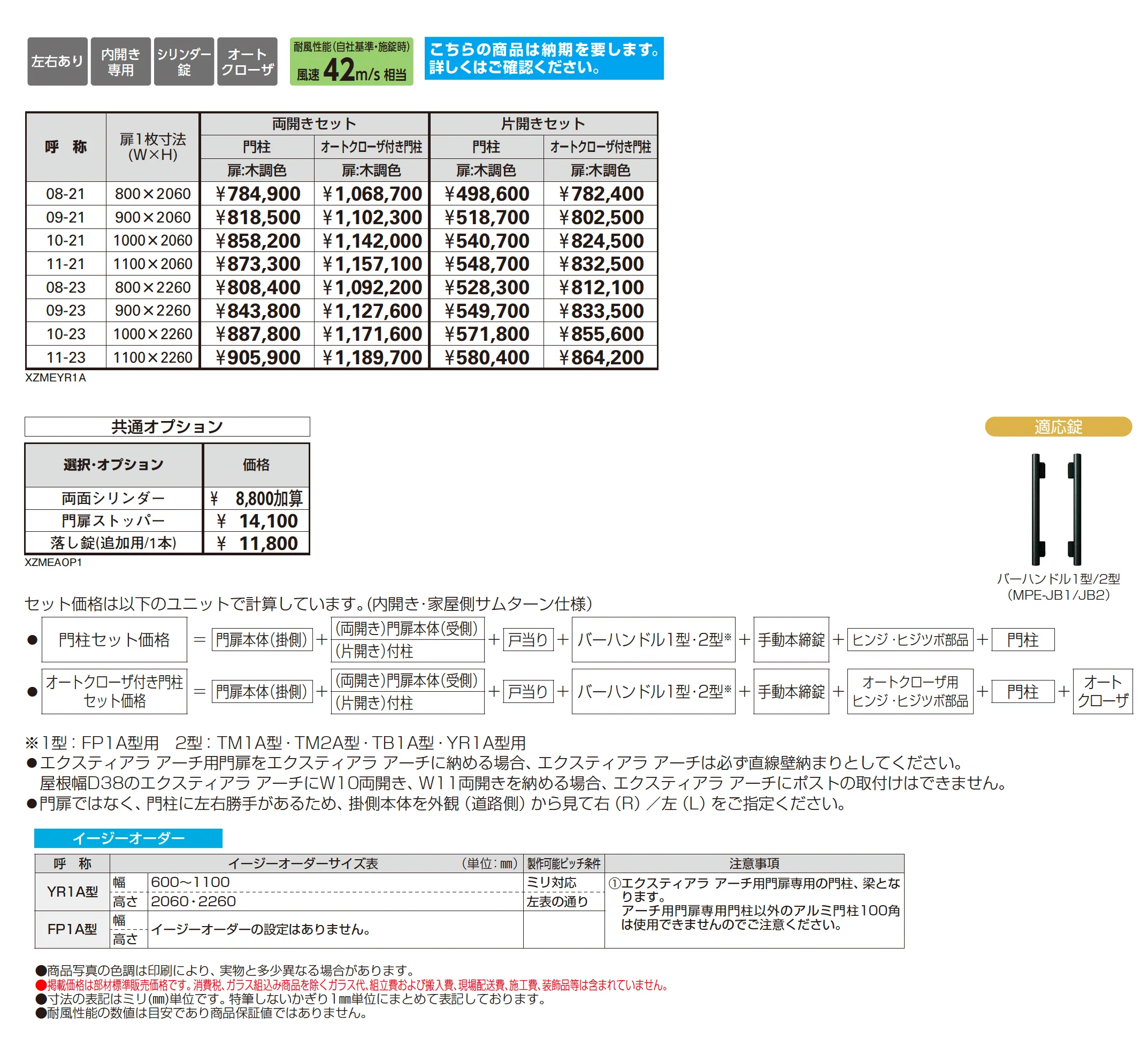 エクスティアラ アーチ用門扉 YR1A型_価格_1
