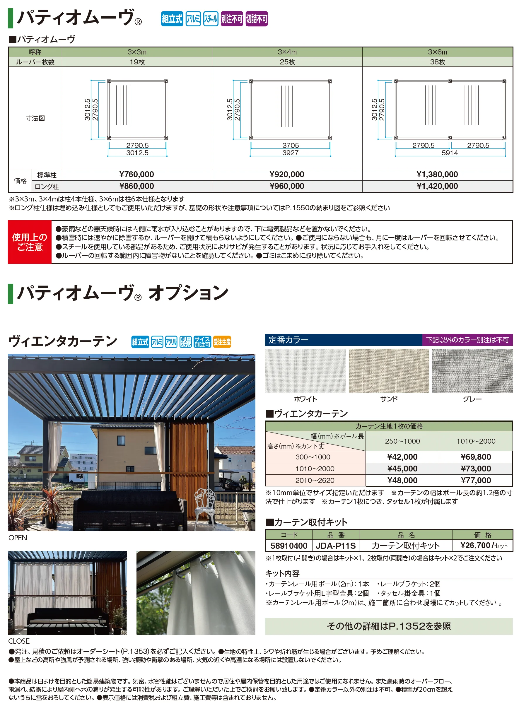 パティオムーヴ®︎【2026年版】_価格_1