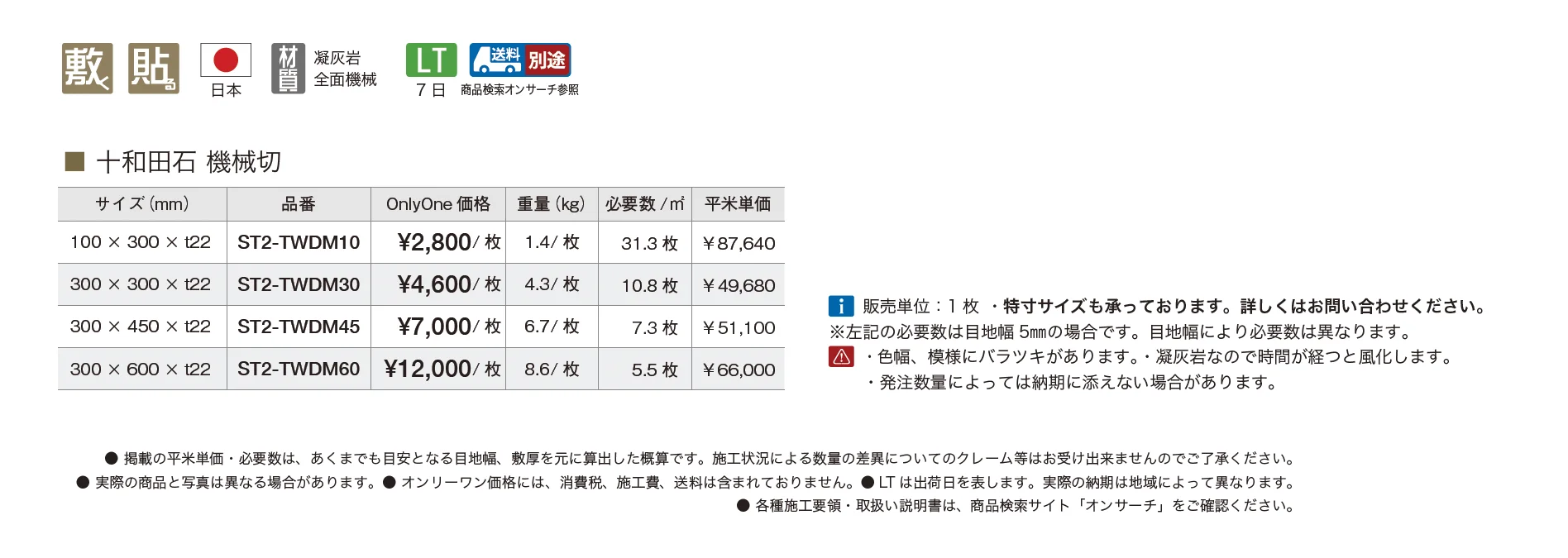 十和田石【2025年版】_価格_1