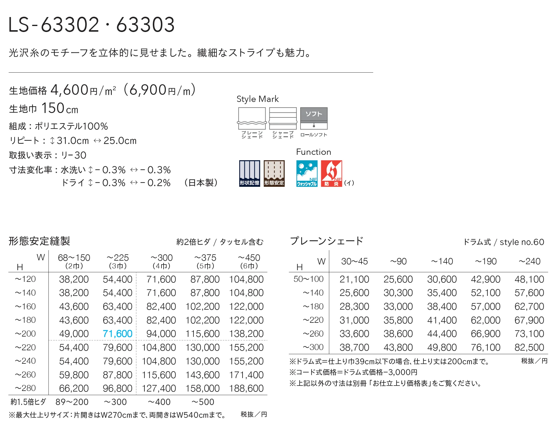 LS-63302_価格_1