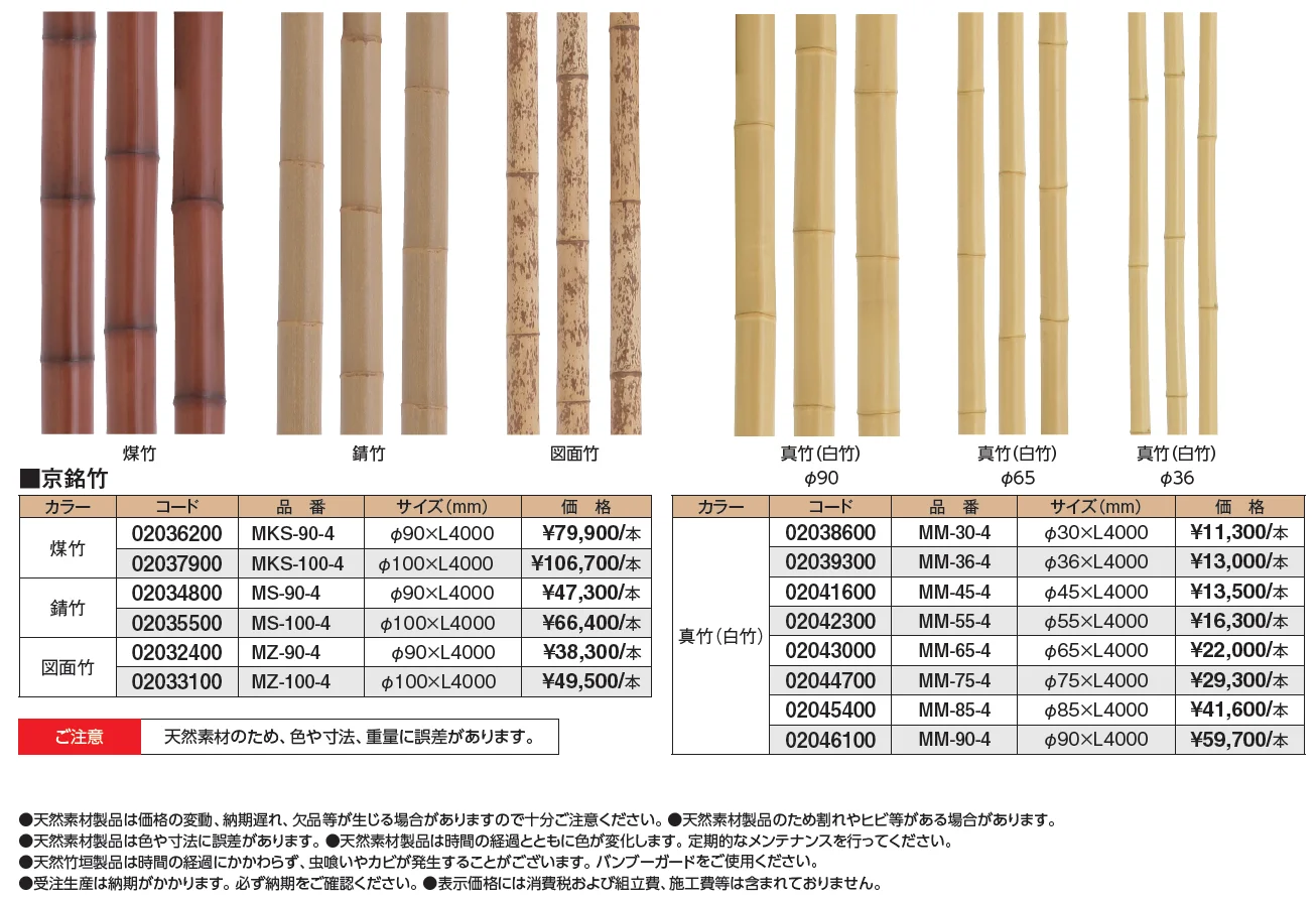 京銘竹【2024年版】_価格_1