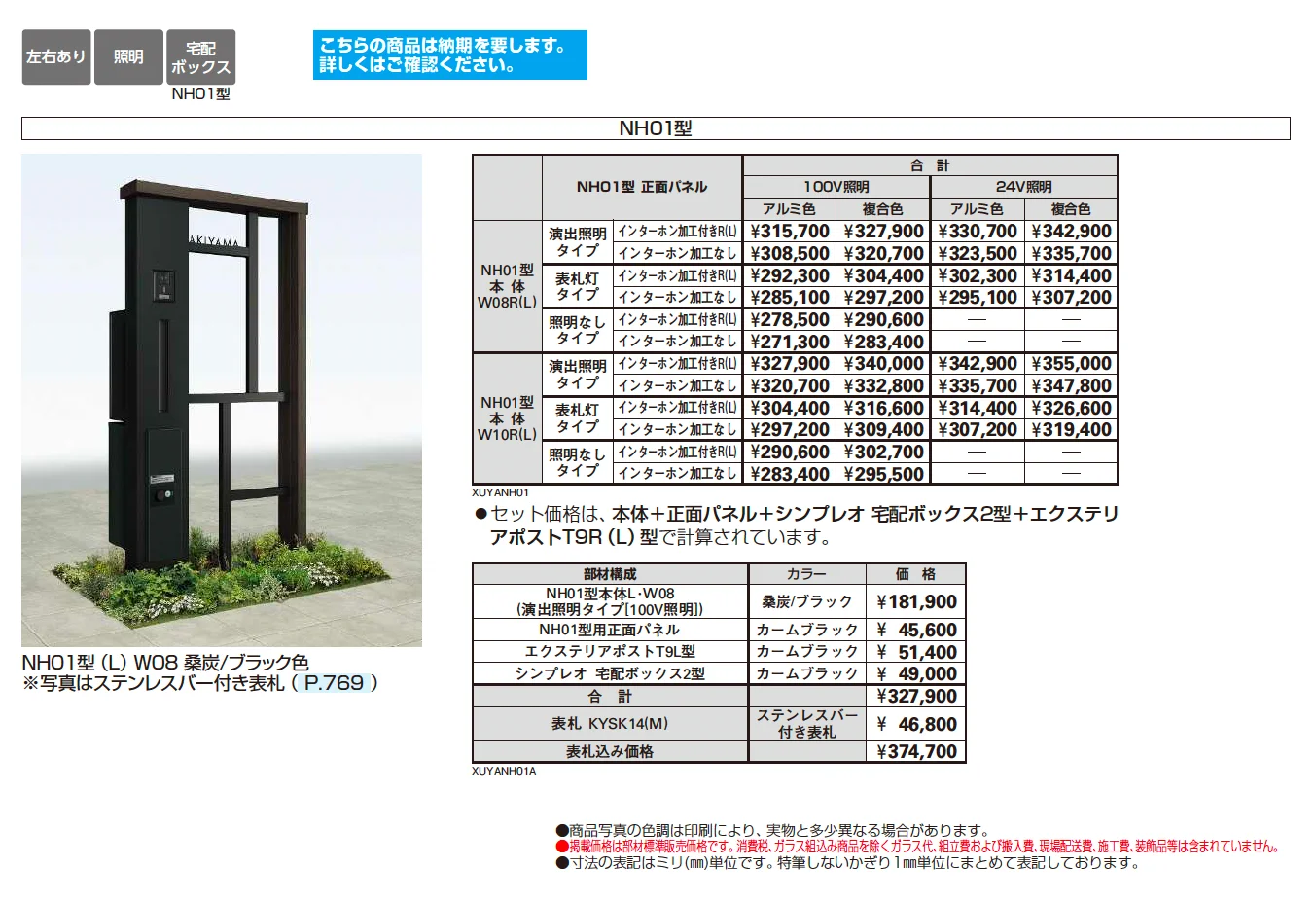 ルシアス ウォール NH01型【2025年版】_価格_1