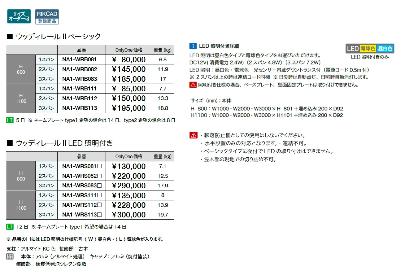 ウッディレールⅡ【2025年版】_価格_1