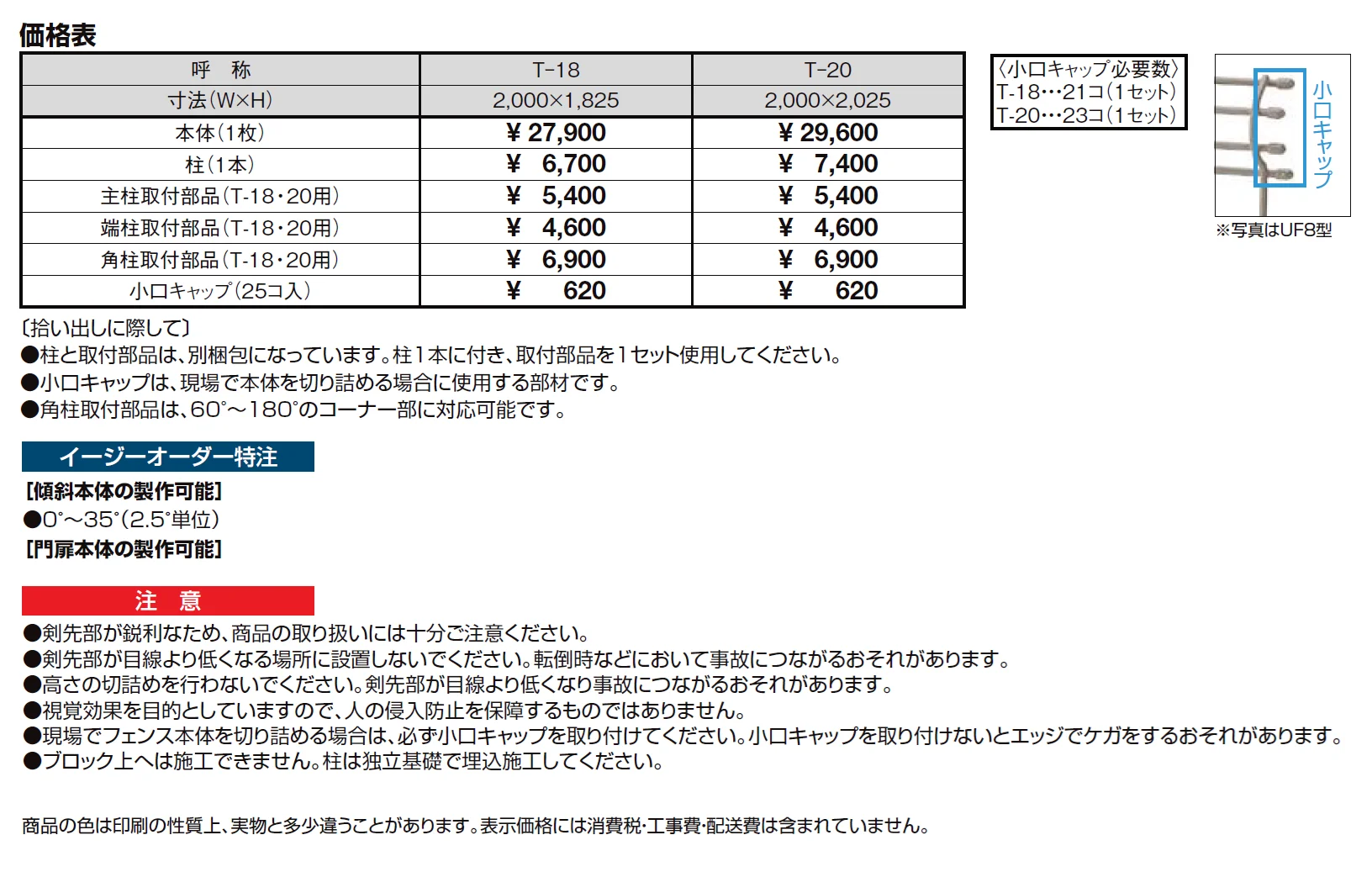 ハイグリッドフェンス 剣先1型間仕切りタイプ【2024年版】_価格_1