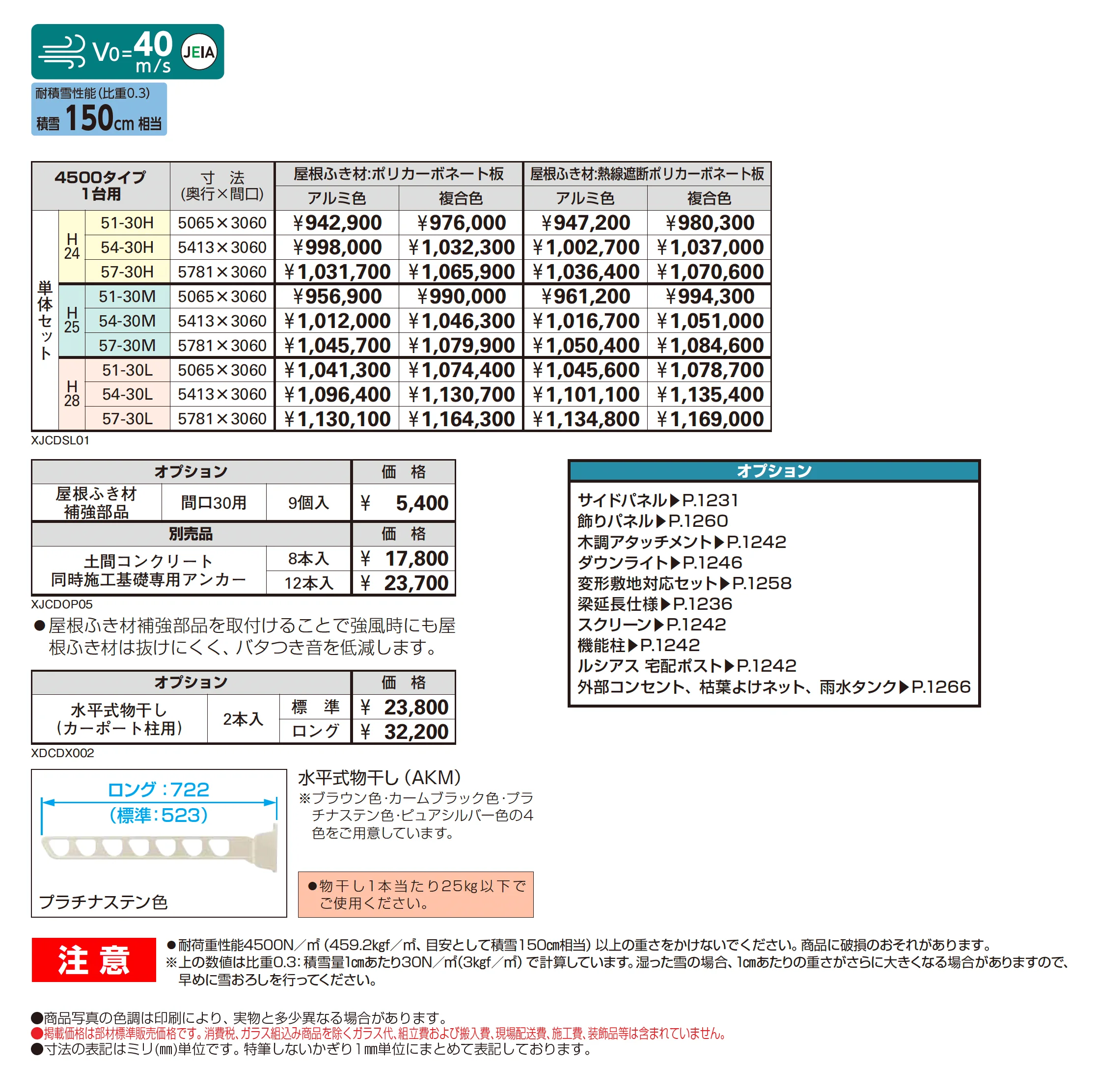 エフルージュ 4500タイプ 1台用(単体)_価格_1