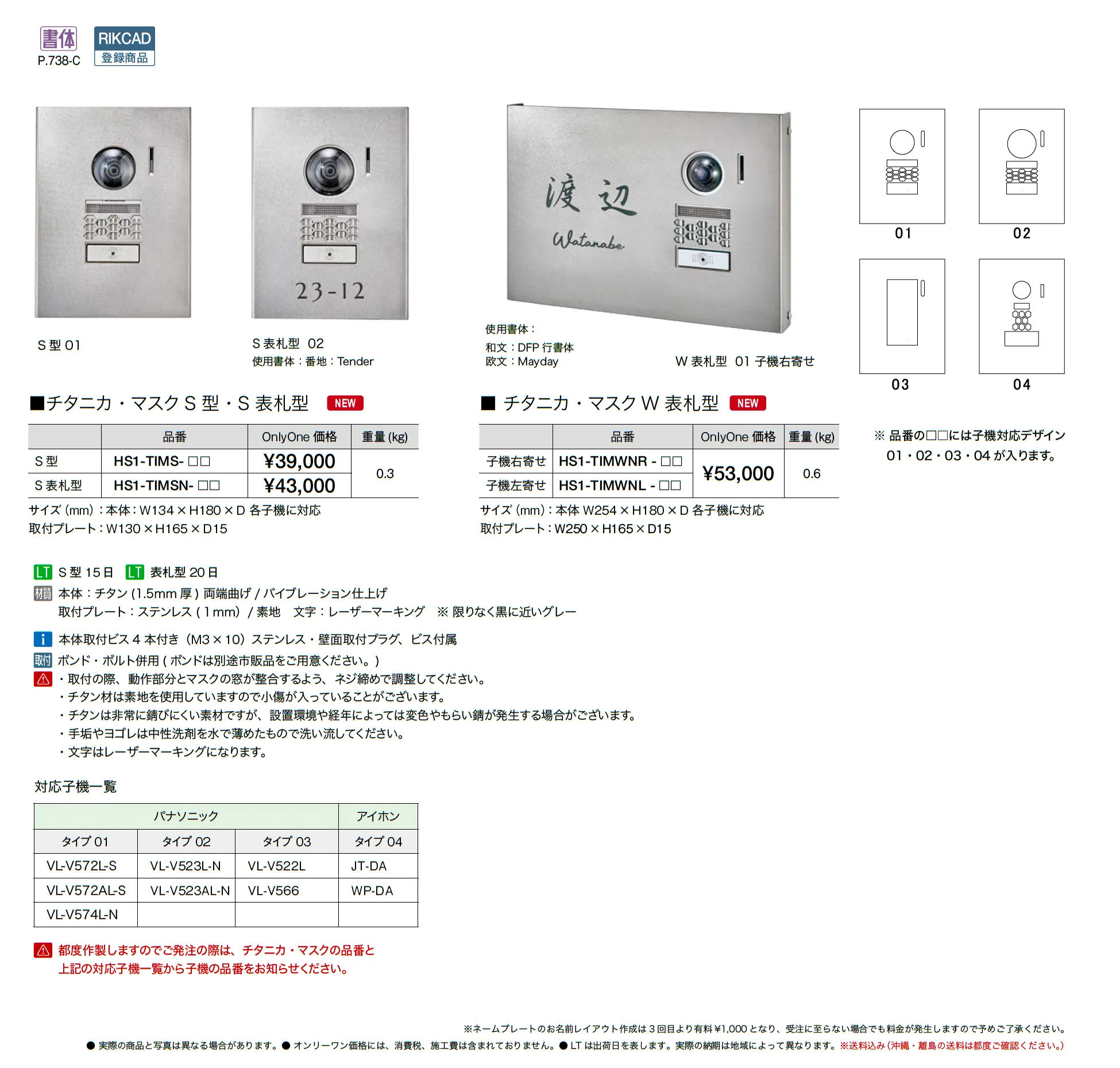 チタニカ・マスク_価格_1