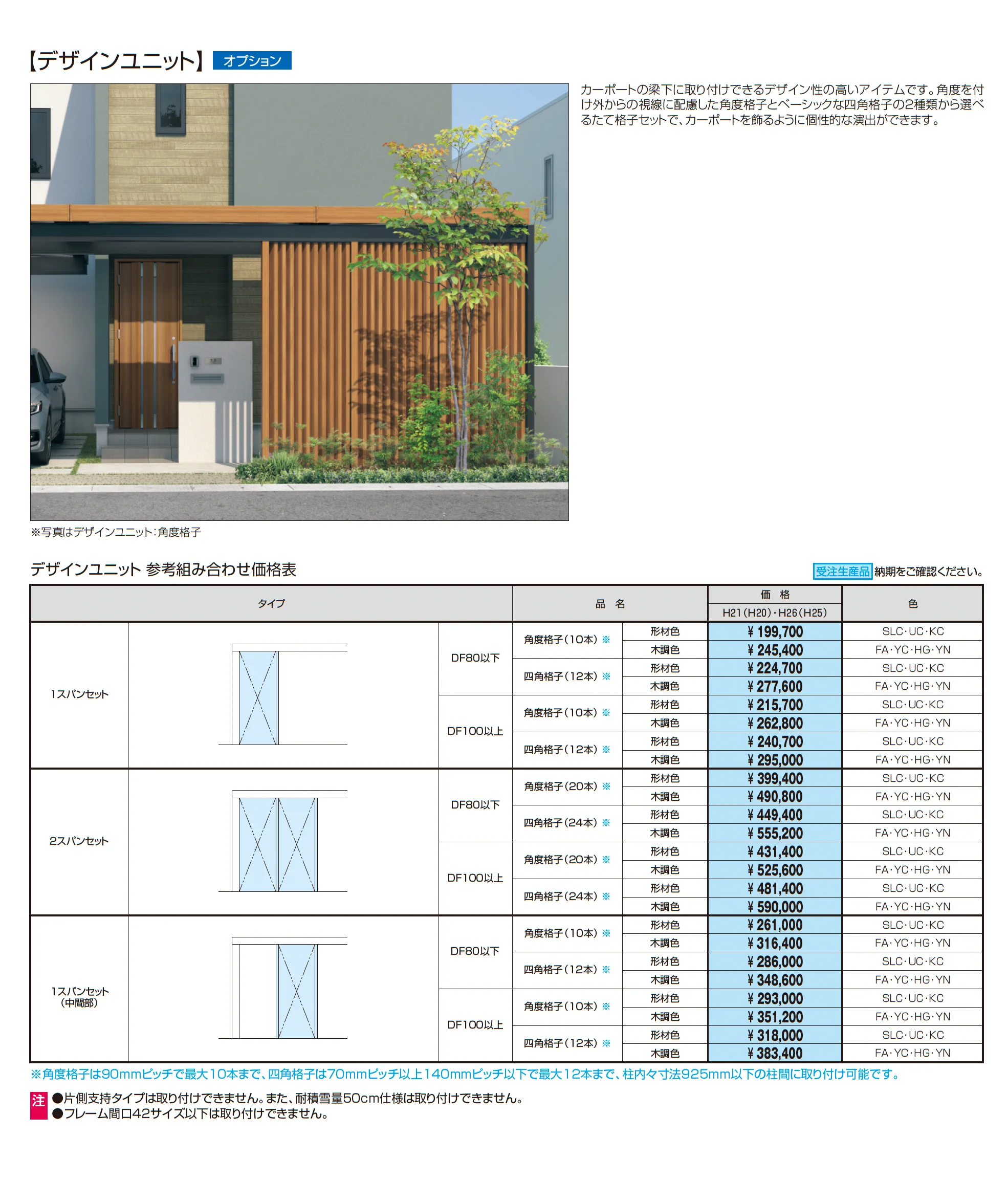 U.スタイル アゼスト スタンダードタイプ 吊下げタイプ・梁置きタイプ(片側支持タイプ)_価格_3