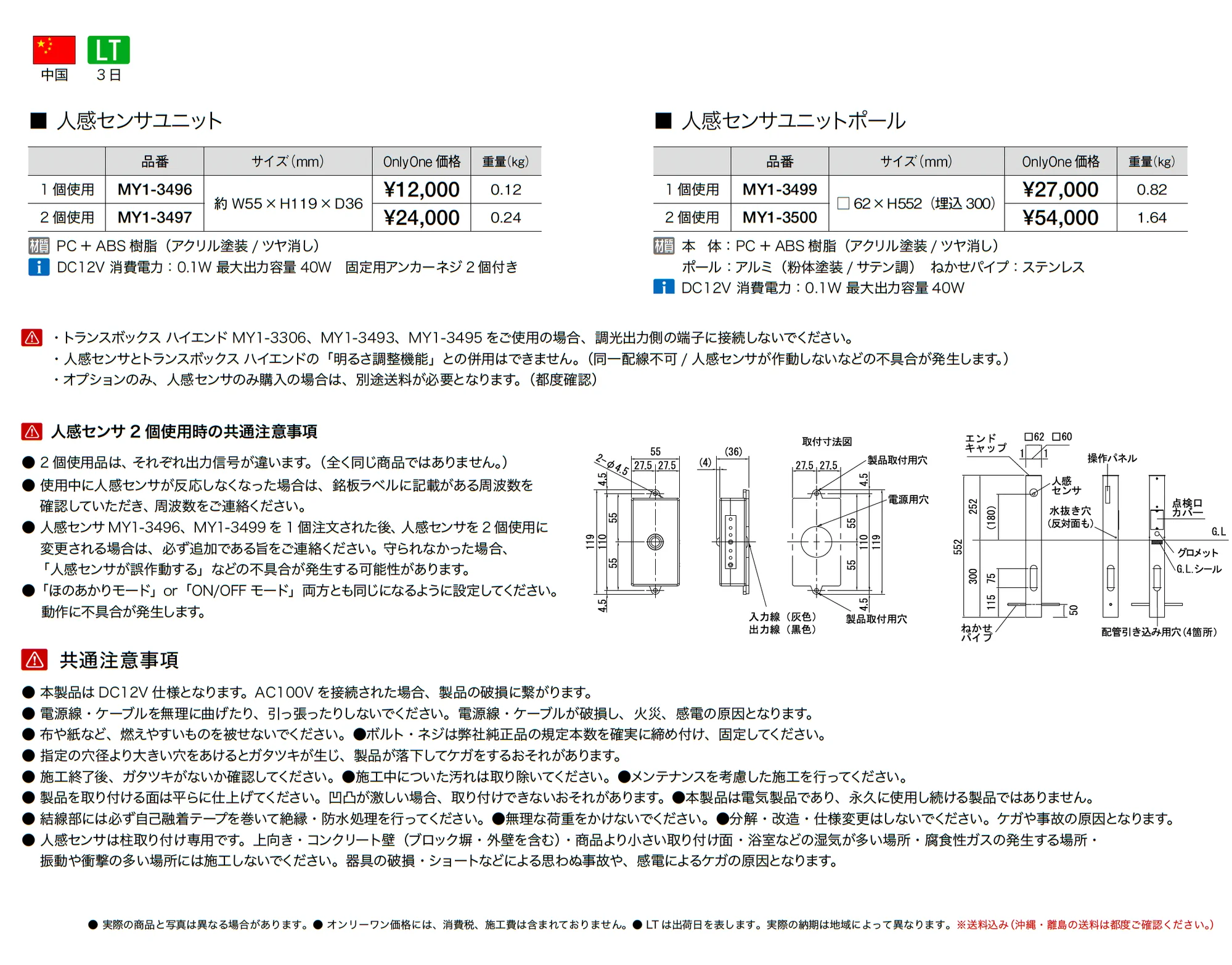 プリモ 人感センサ_価格_1