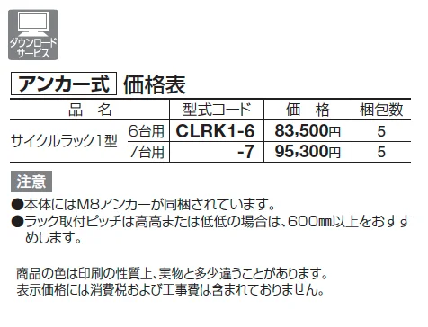 サイクルラック1型【2025年版】_価格_1