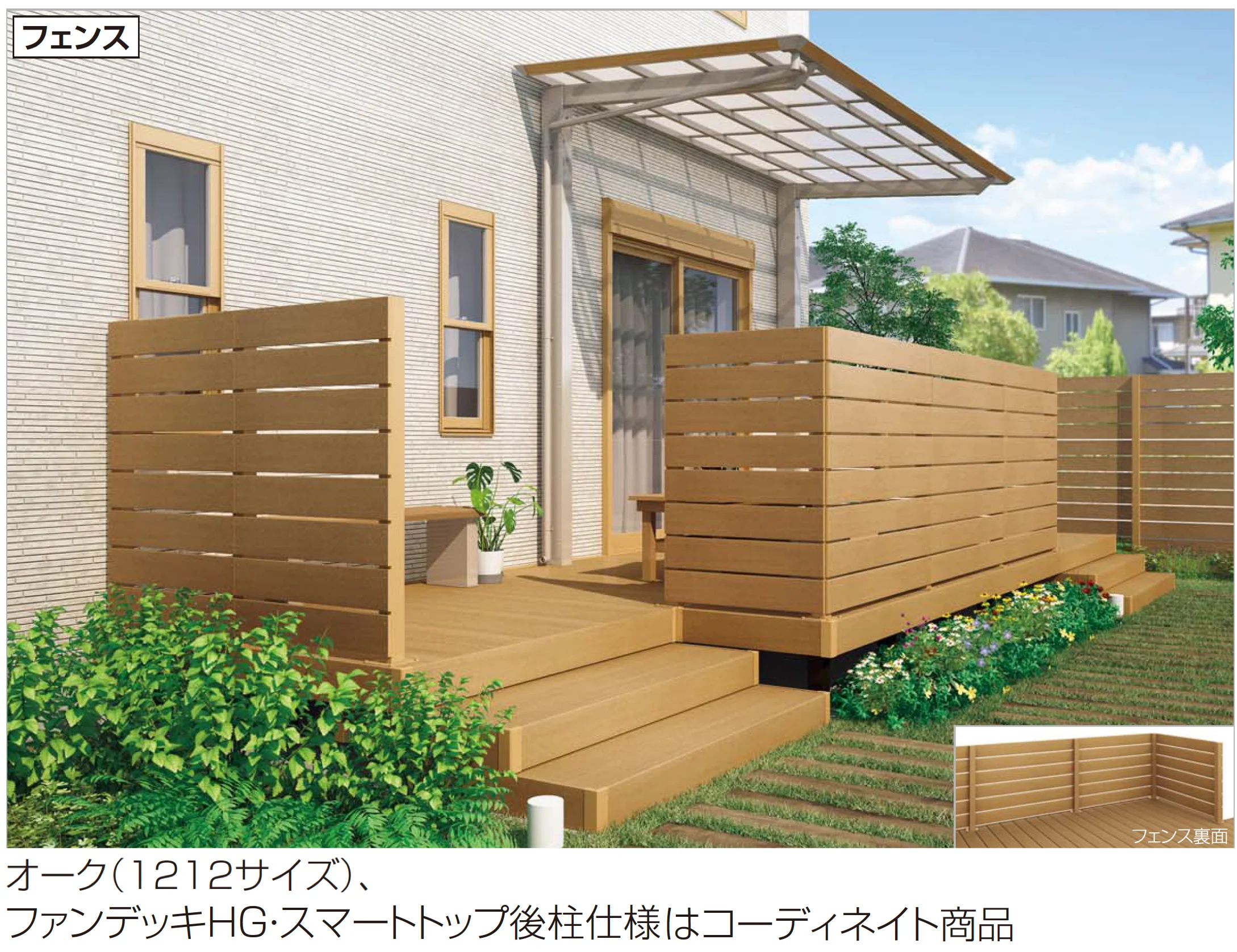 四国化成 | ファンデッキ FDフェンス1型/袖門扉1型 | 建材サーチ