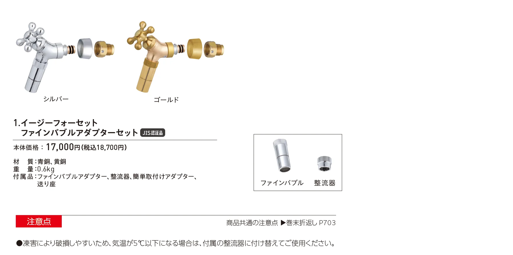 イージーフォーセット_価格_1