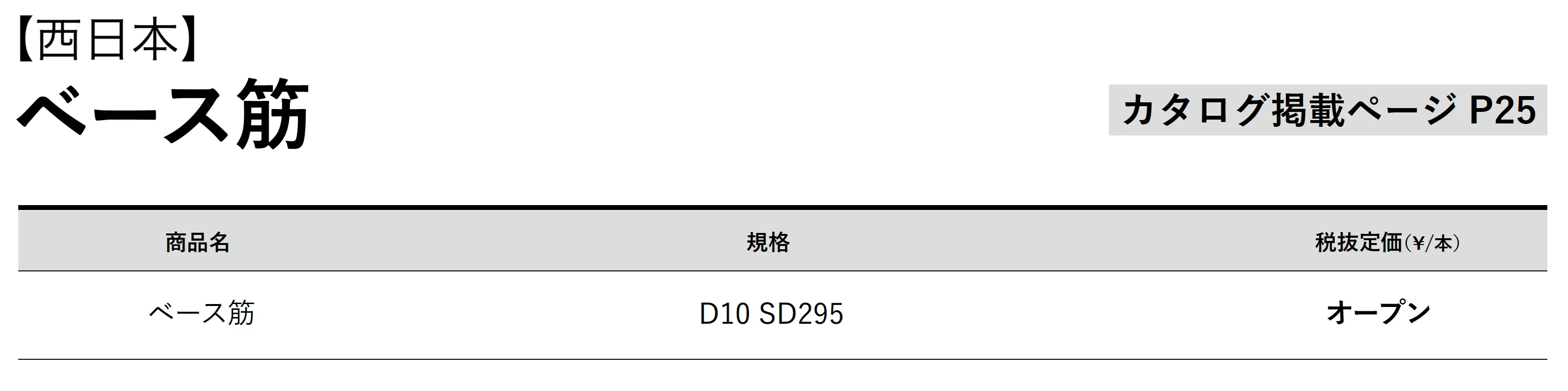ベース筋_価格_2