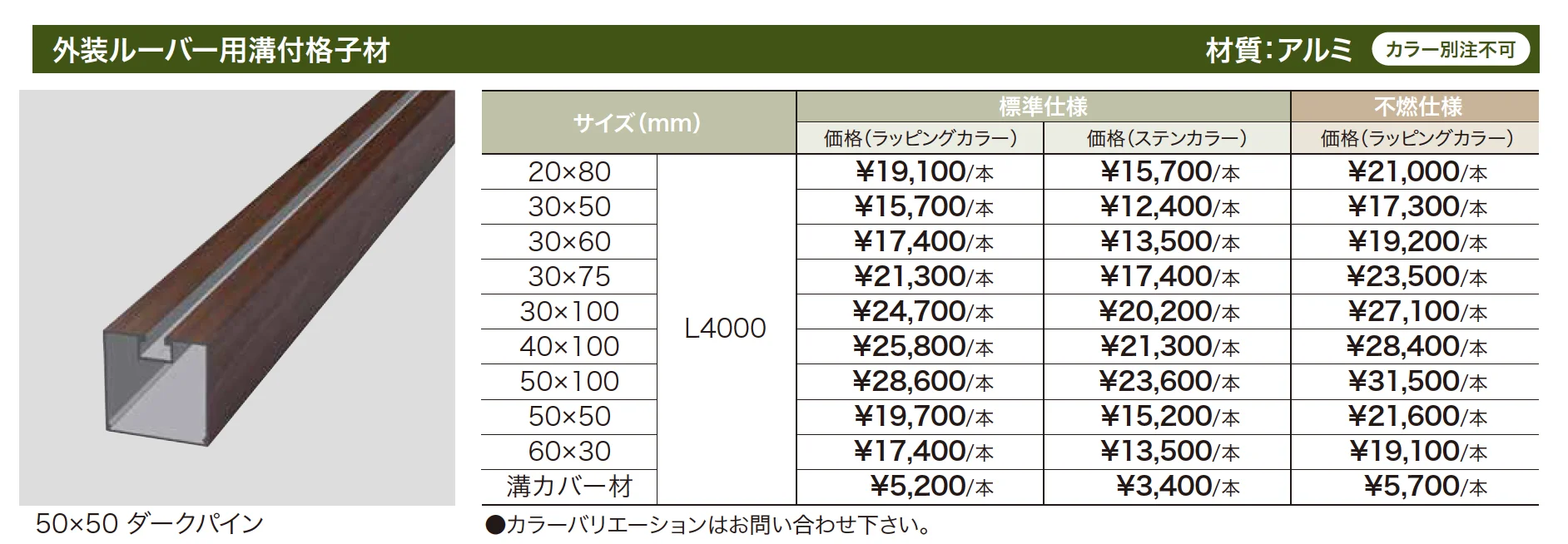 外装ルーバー 【2022年版】_価格_1