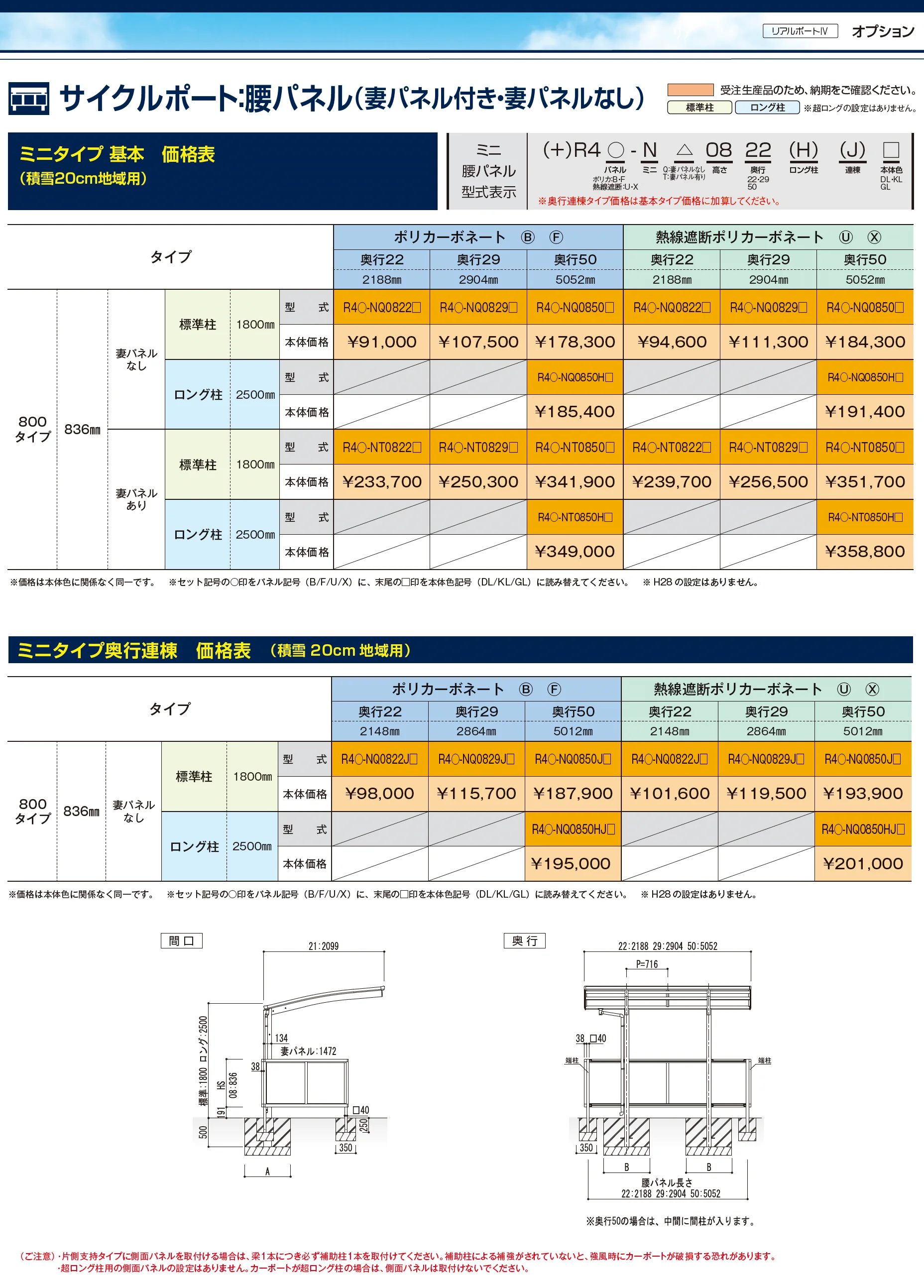 リアルポートⅣ ミニタイプ サイクルポート：基本・Y合掌・奥行連棟_価格_4