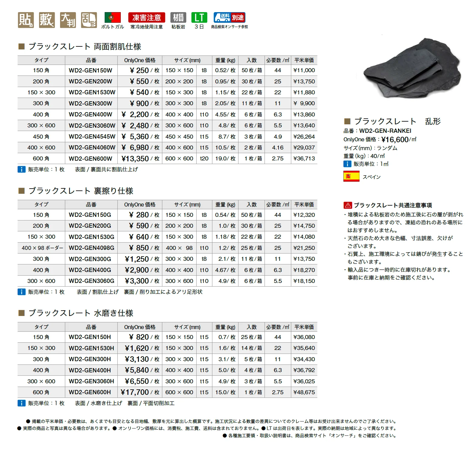ブラックスレート_価格_1