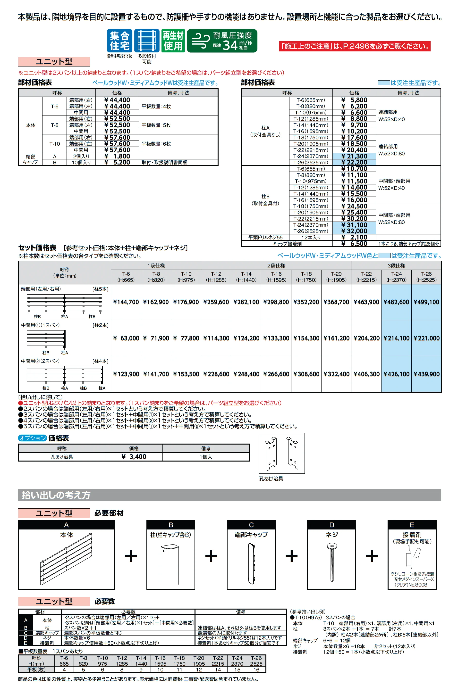フェンスAW ユニット型【2026年 秋発売予定】_価格_1