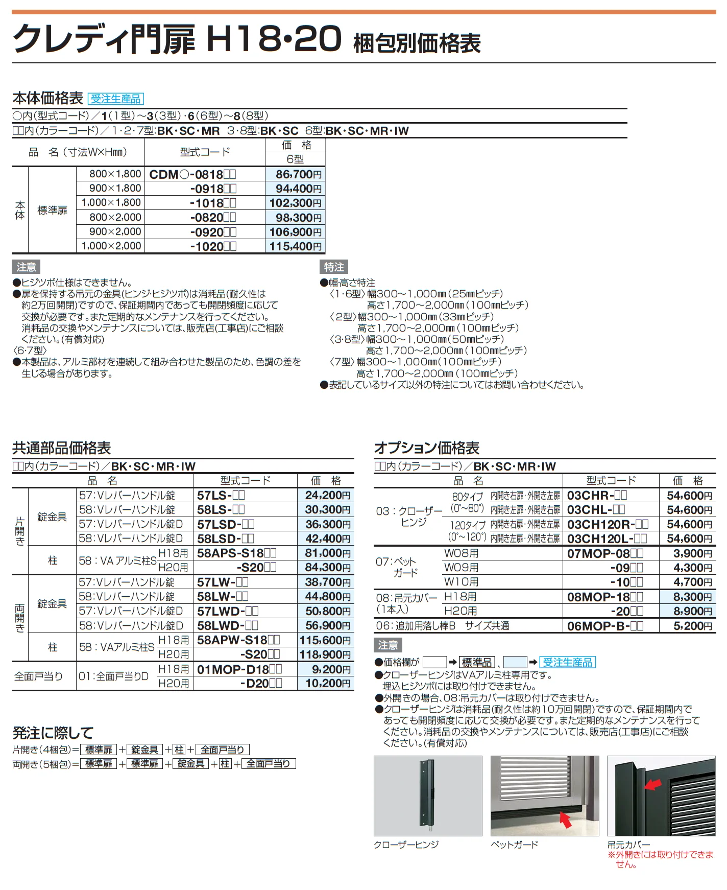 クレディ門扉6型(目隠しタイプ)【2025年版】_価格_4