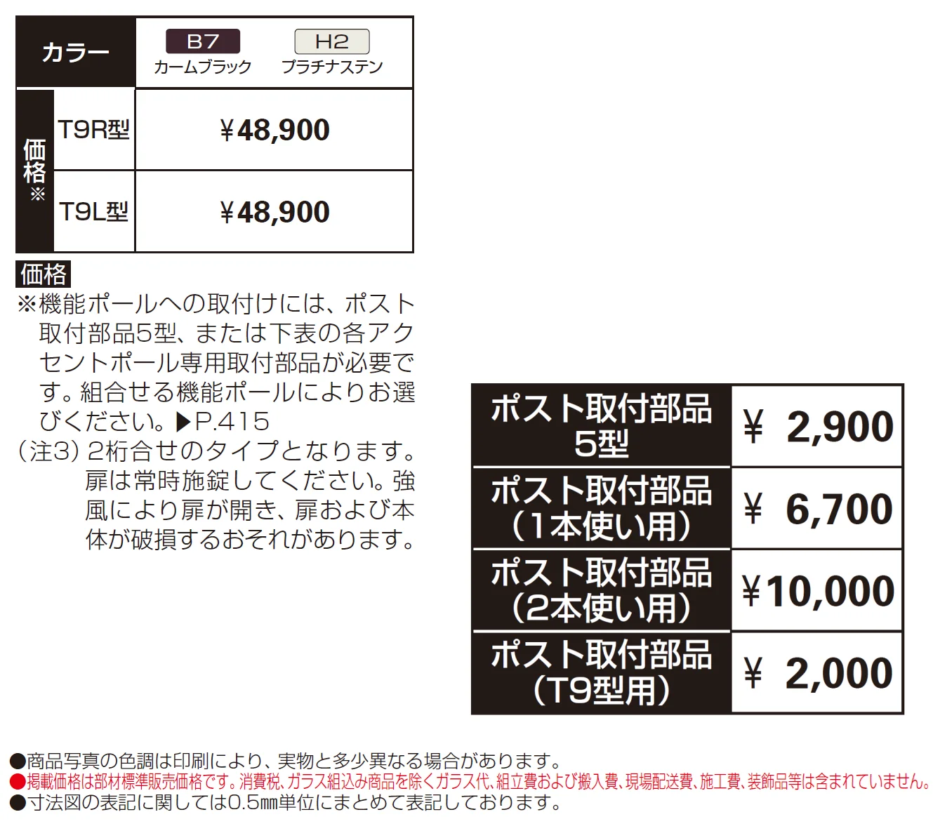 エクステリアポストシリーズT9R型/T9L型【2024年版】_価格_1
