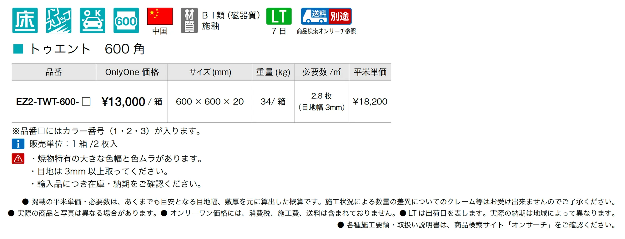 トゥエント_価格_1