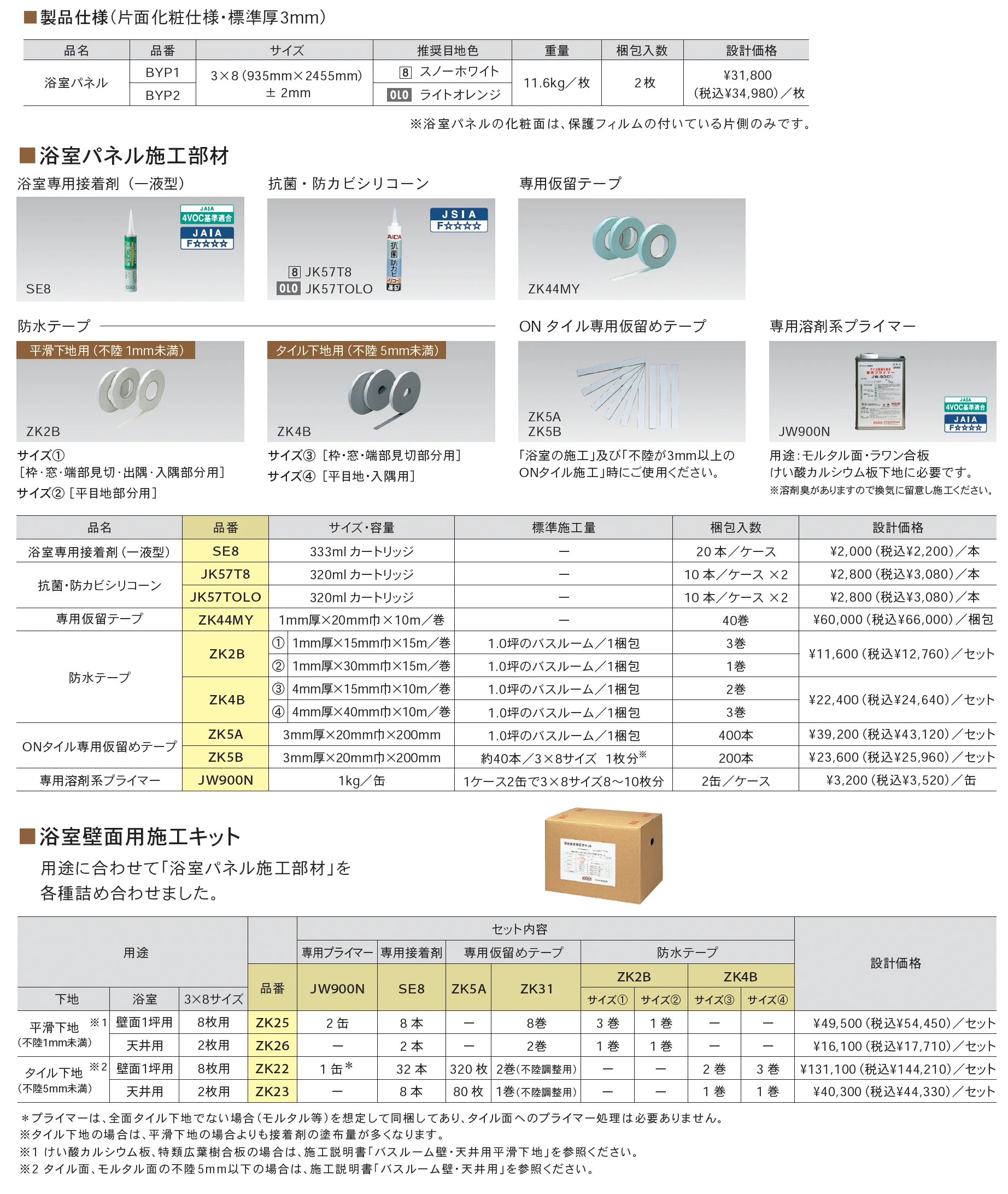 浴室パネル メラミン不燃化粧板_価格_1
