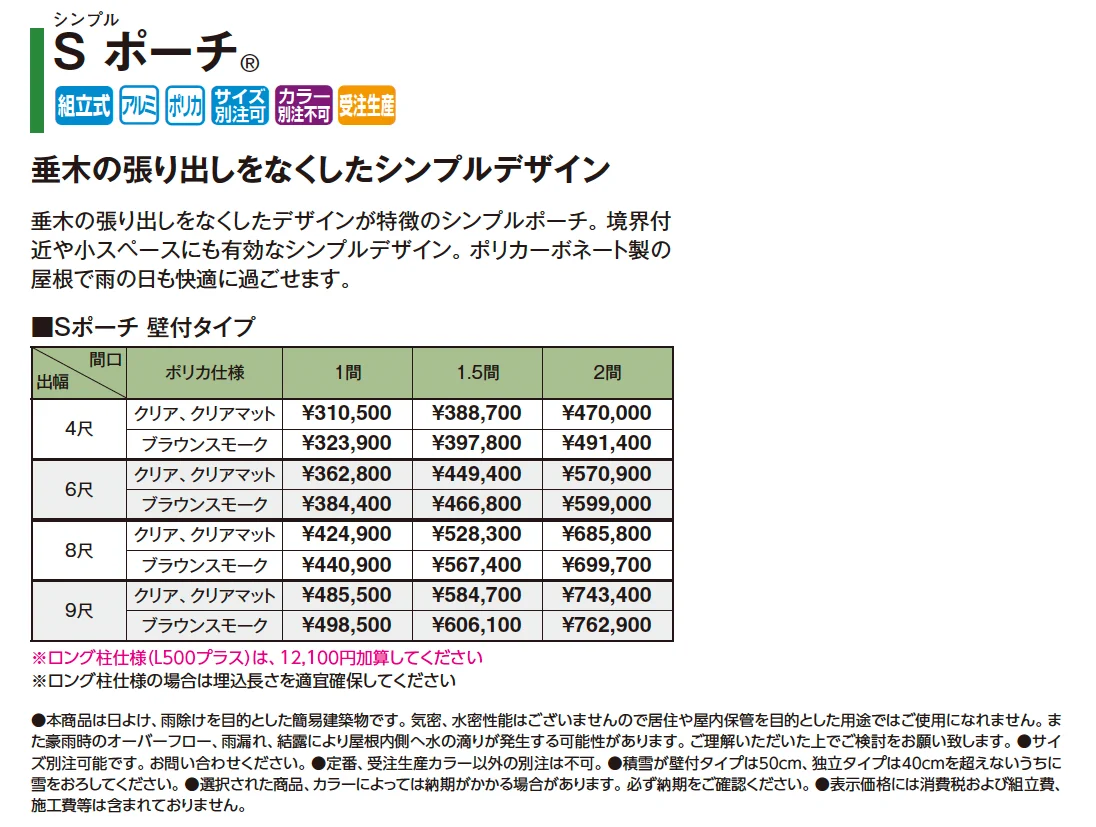 ポーチガーデン®︎ Sポーチ®︎(壁付タイプ)【2025年版】_価格_1