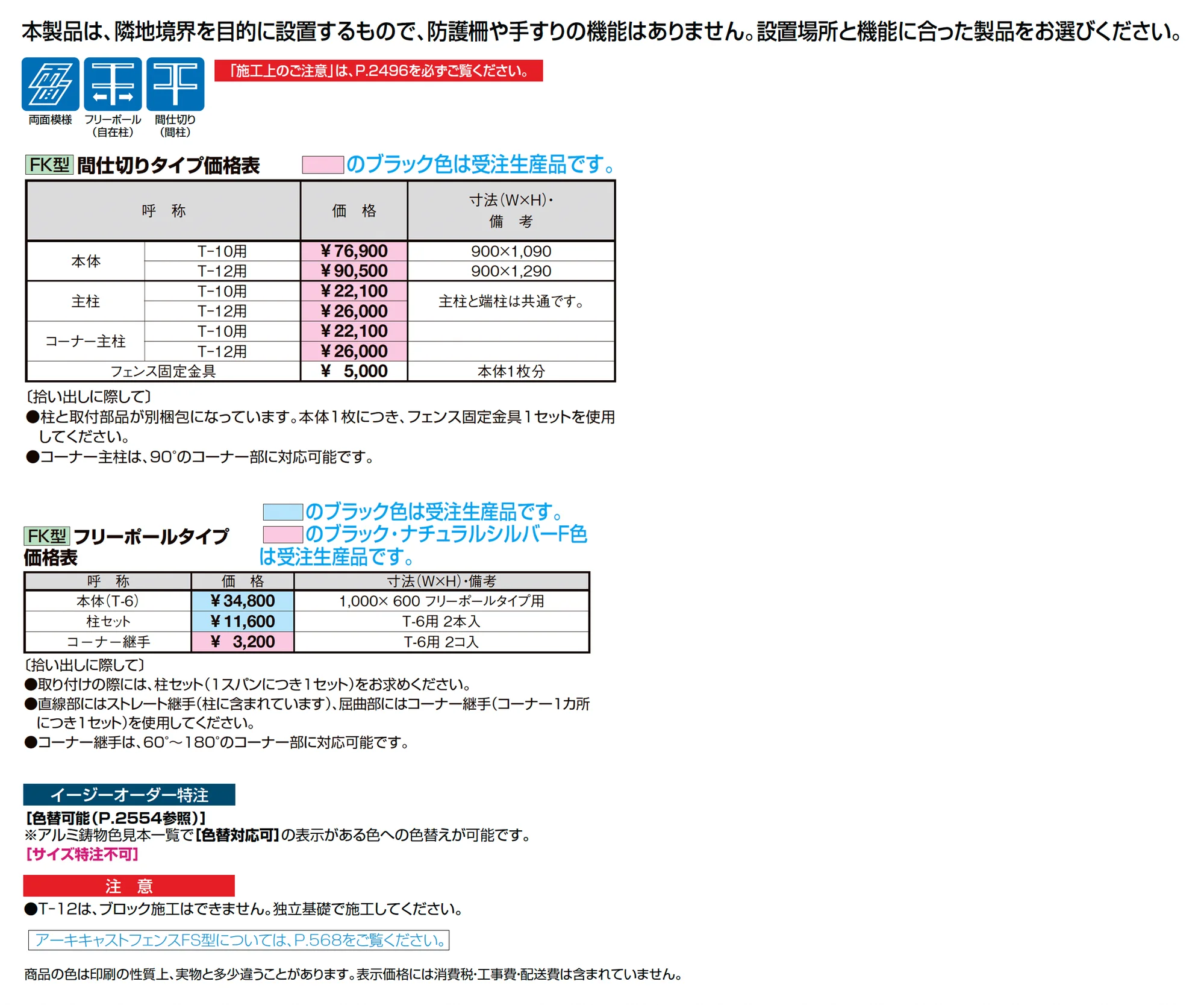 アーキキャスト フェンス FK型_価格_1