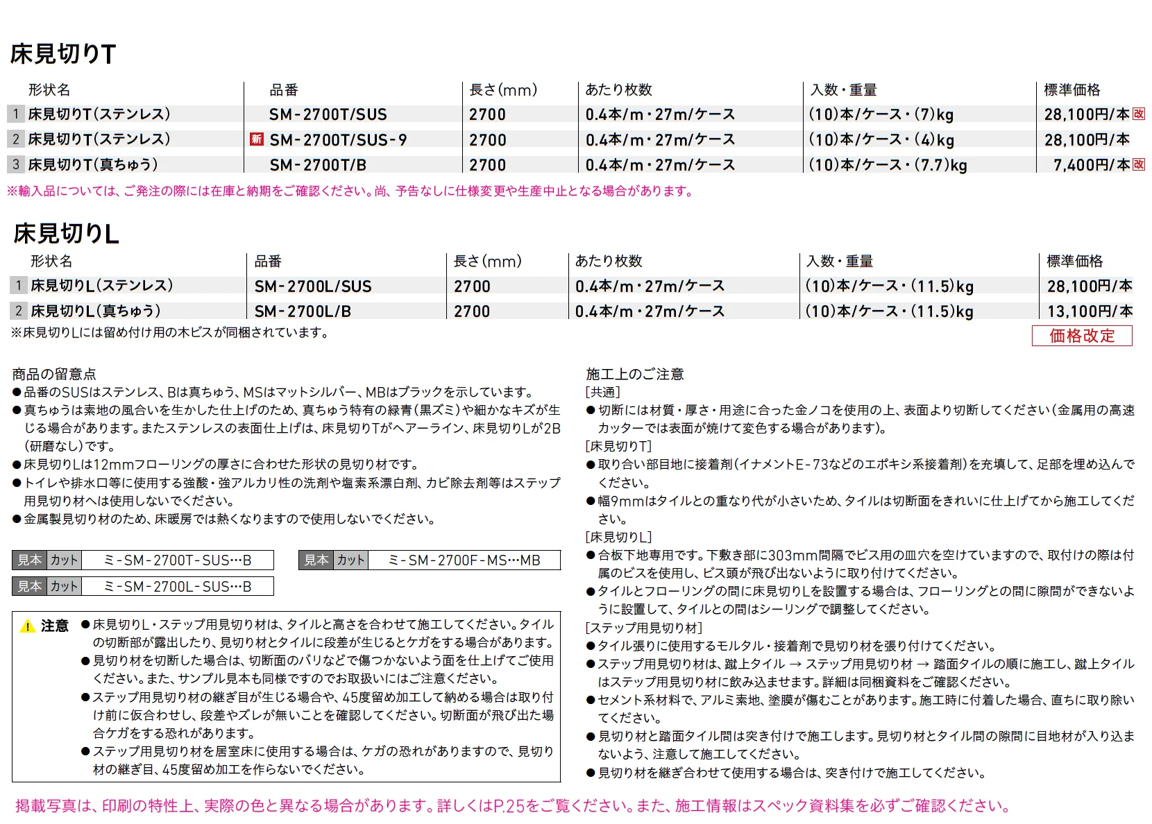 装飾見切り材 (床用)_価格_1