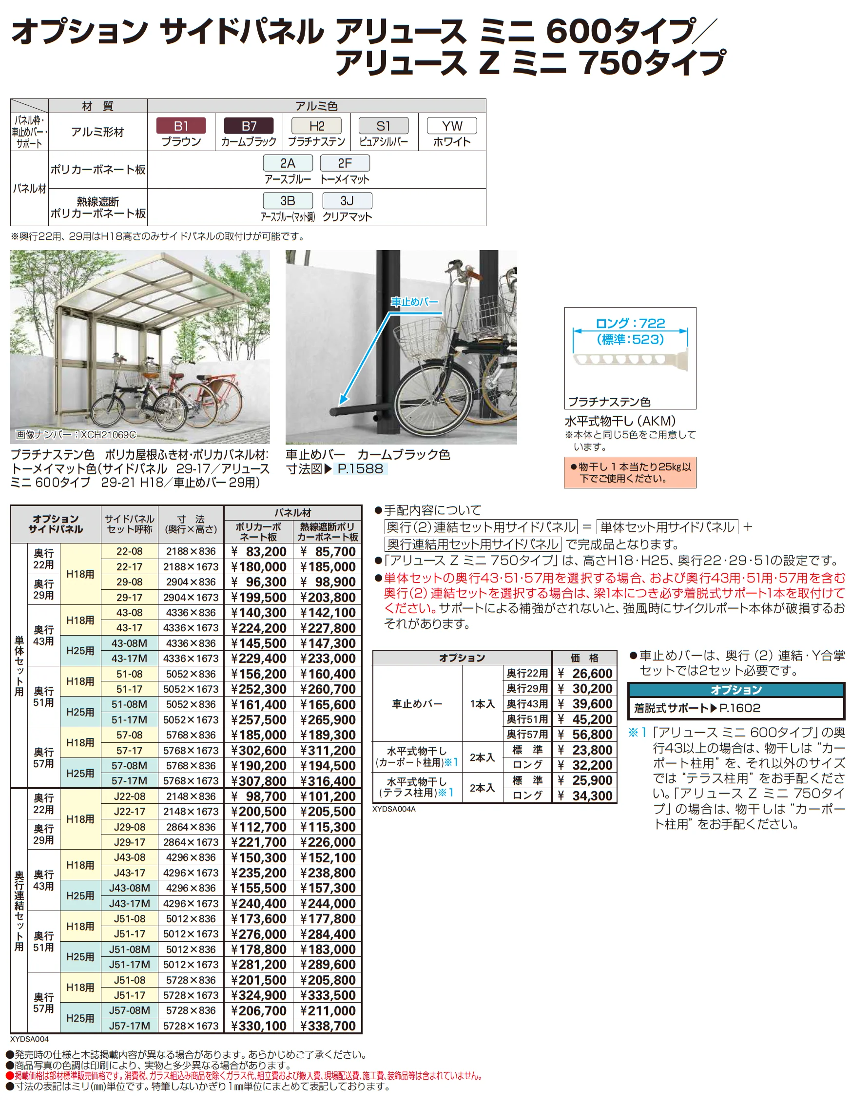 アリュース Z ミニ 750タイプ(奥行連結)_価格_2