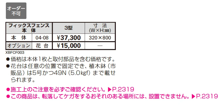 シャローネ シリーズ トラディシオン フィックスフェンス3型【2025年版】_価格_1