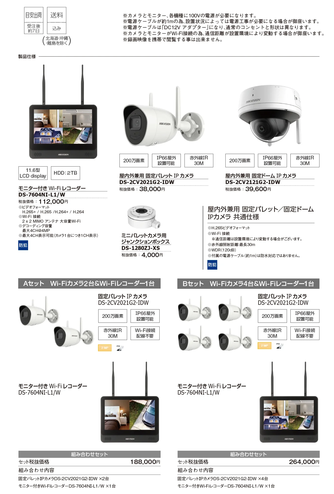 モニター付きWi-Fi 防犯カメラセット_価格_1
