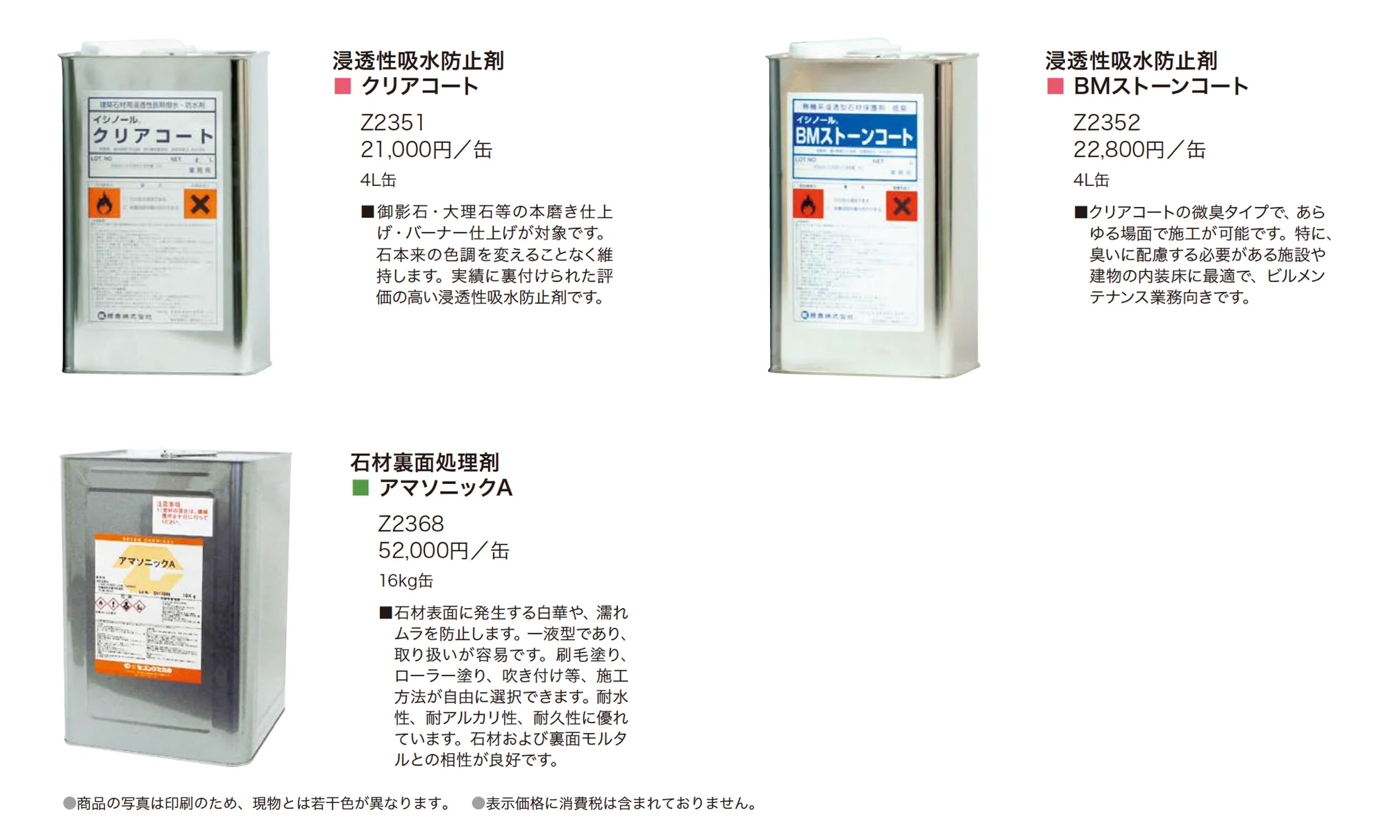 浸透性吸水防止剤_価格_1