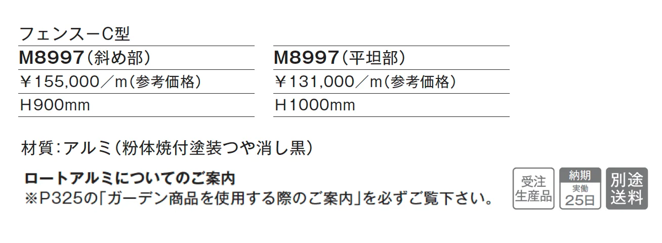 フェンス C型【2025年版】_価格_1