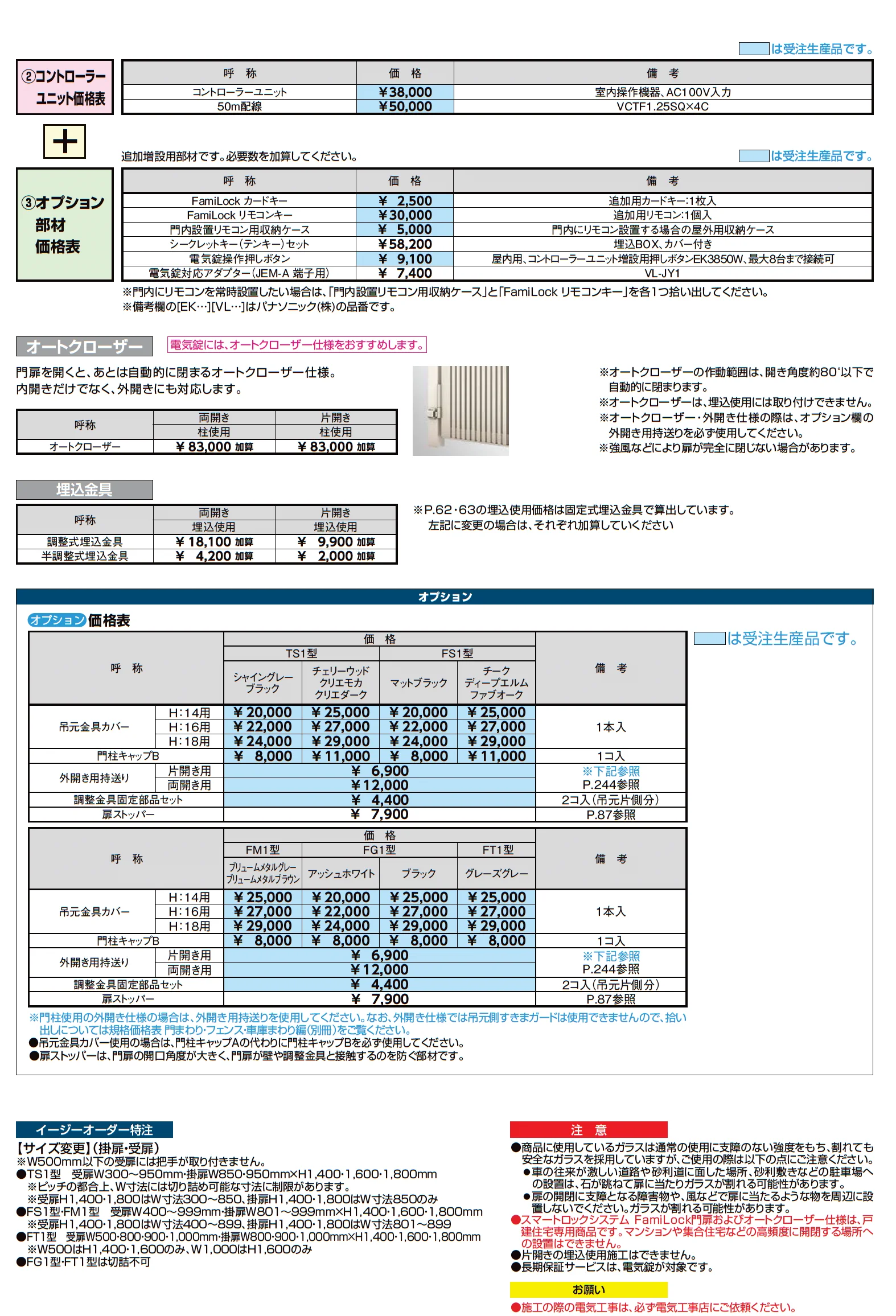 開き門扉AX スマートロックシステム FamiLock FT1型【2025年版】_価格_3